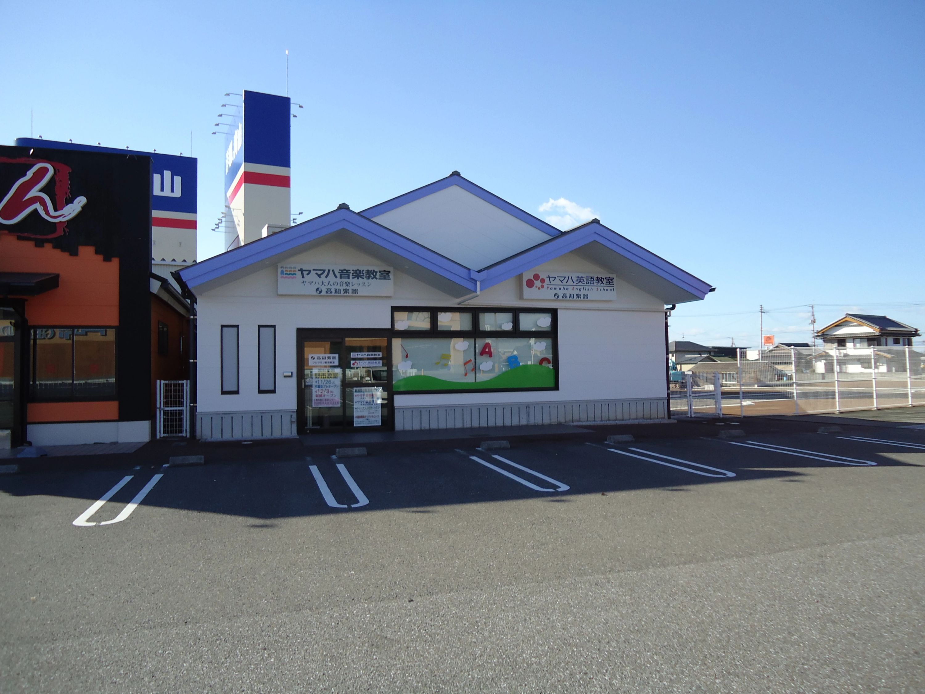 ヤマハ英語教室 フジグラン野市教室 [運営:高知楽器]のメイン画像