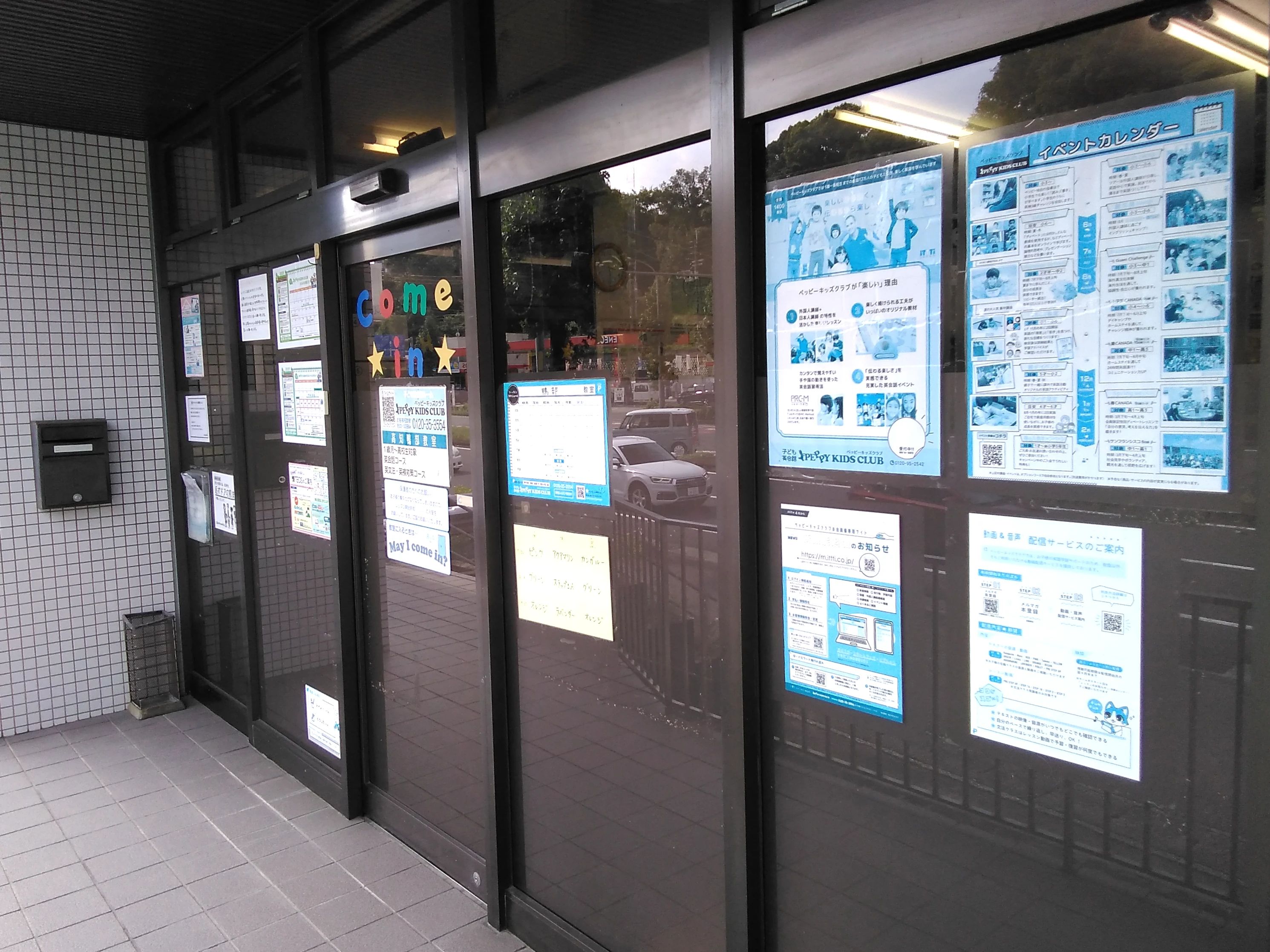 PEPPY KIDS CLUB（ペッピーキッズクラブ） 高知鴨部教室のメイン画像