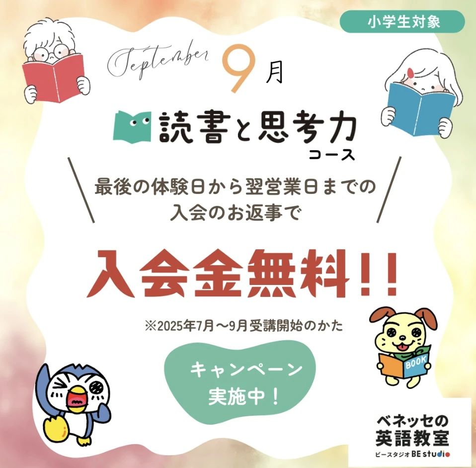 ベネッセの英語教室 BE studio（ホーム校） 高雄２丁目教室のサムネイル画像 2