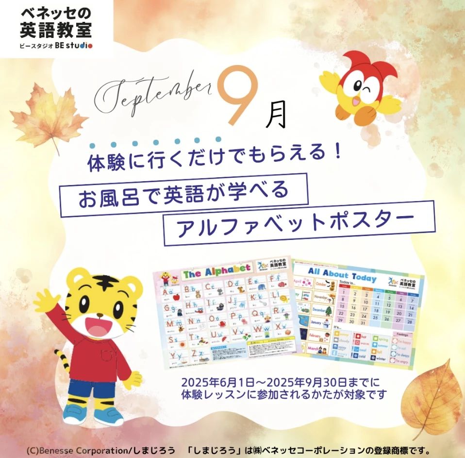 ベネッセの英語教室 BE studio（ホーム校） 高雄２丁目教室のサムネイル画像 3