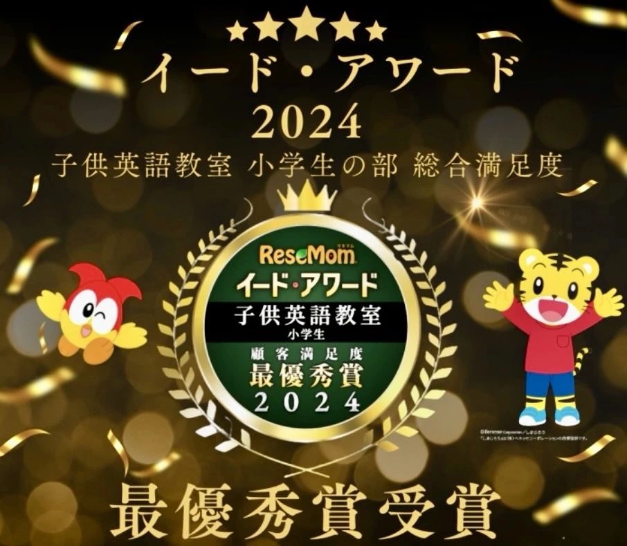 ベネッセの英語教室 BE studio（ホーム校） 高雄２丁目教室のメイン画像