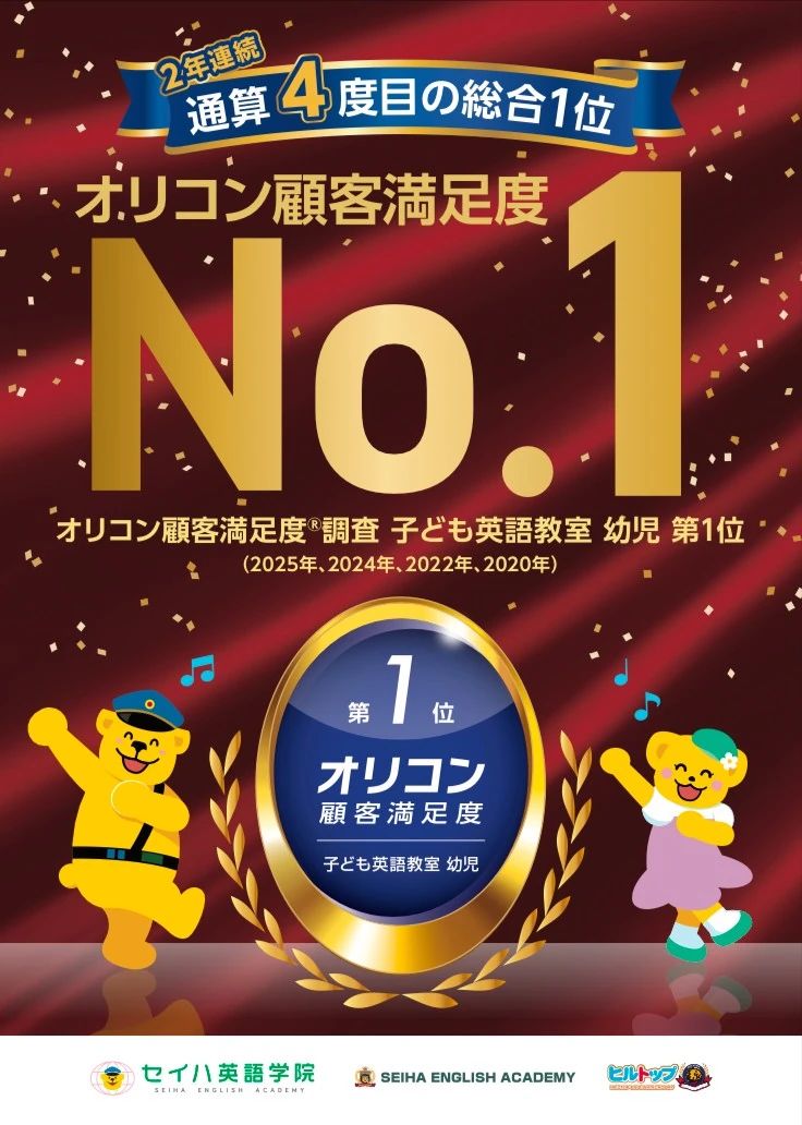 セイハ英語学院 イオンスタイル笹丘のメイン画像