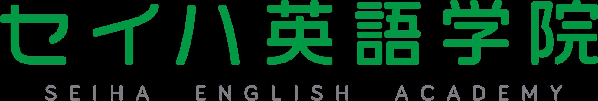セイハ英語学院 イオンスタイル笹丘のサムネイル画像 2