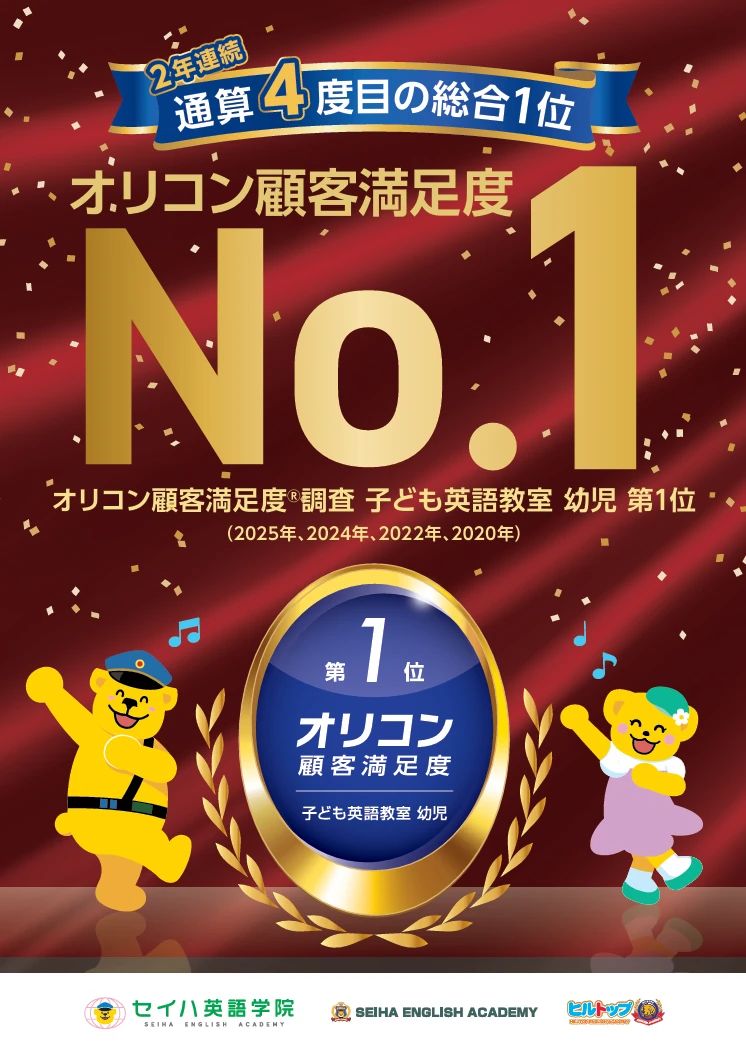 セイハ英語学院 ゆめタウン筑紫野のサムネイル画像 4