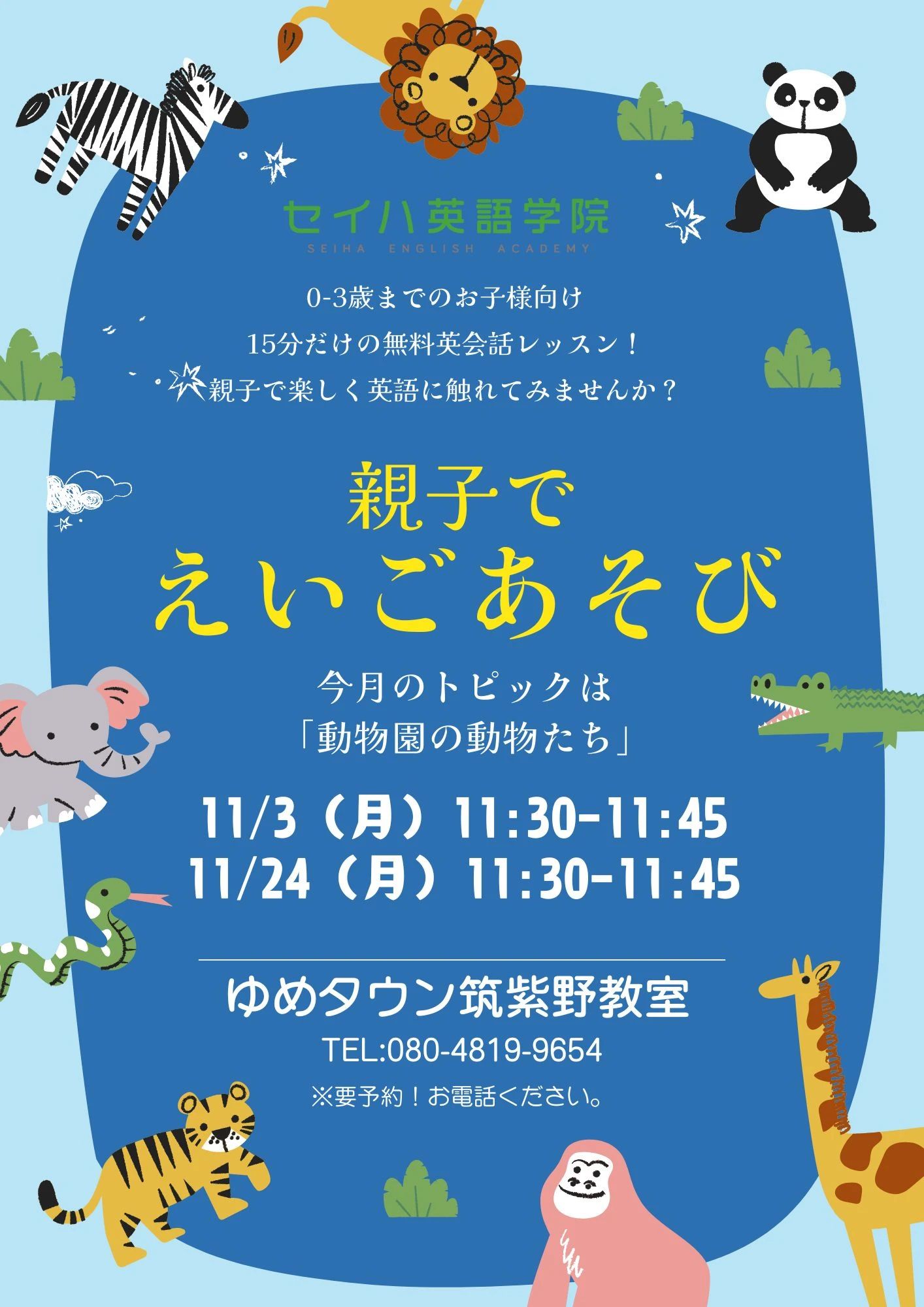 セイハ英語学院 ゆめタウン筑紫野のサムネイル画像 2