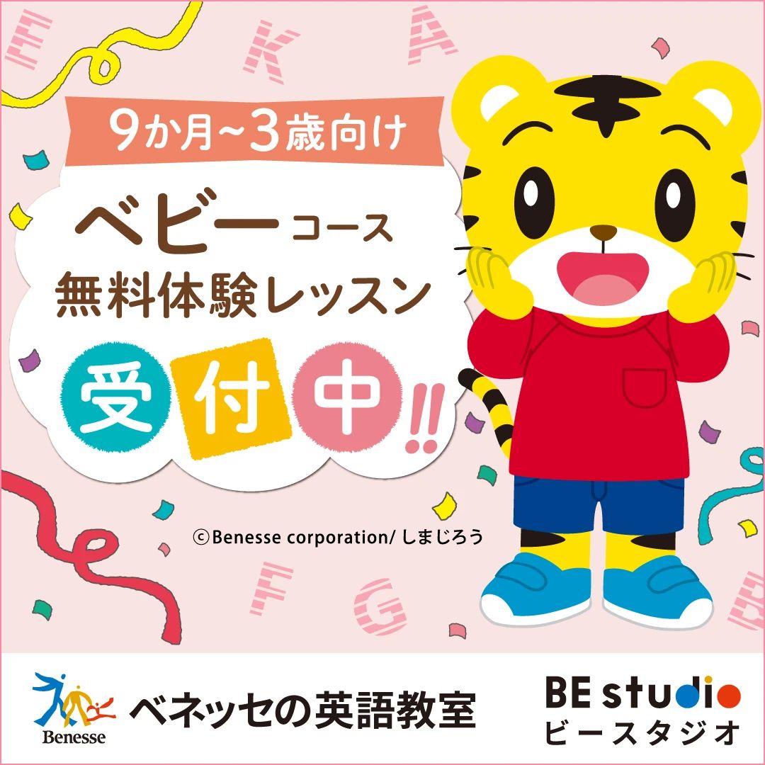 ベネッセの英語教室 BE studio（ホーム校） 唐津浜玉教室のサムネイル画像 4