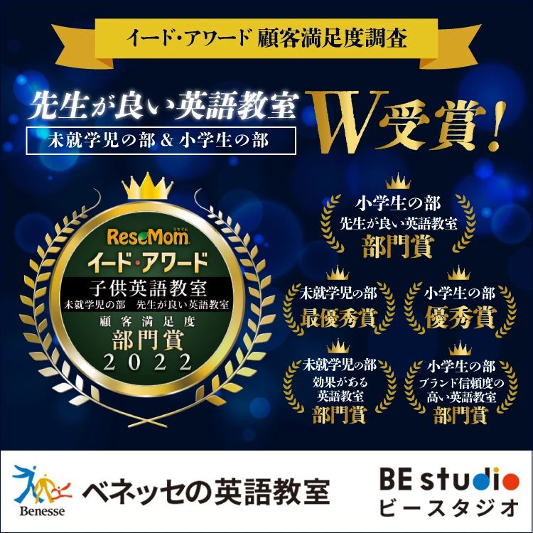 ベネッセの英語教室 BE studio（ホーム校） 唐津浜玉教室のサムネイル画像 5