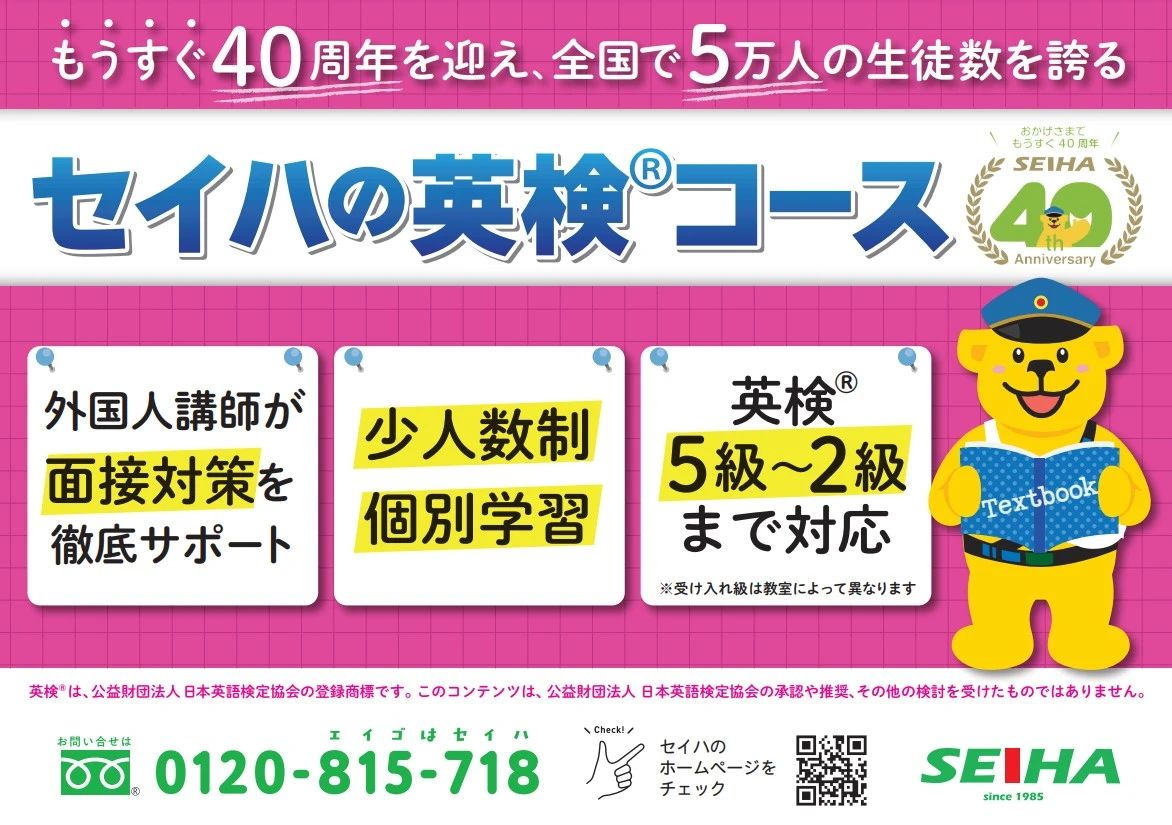 セイハ英語学院 ゆめタウン佐賀のメイン画像