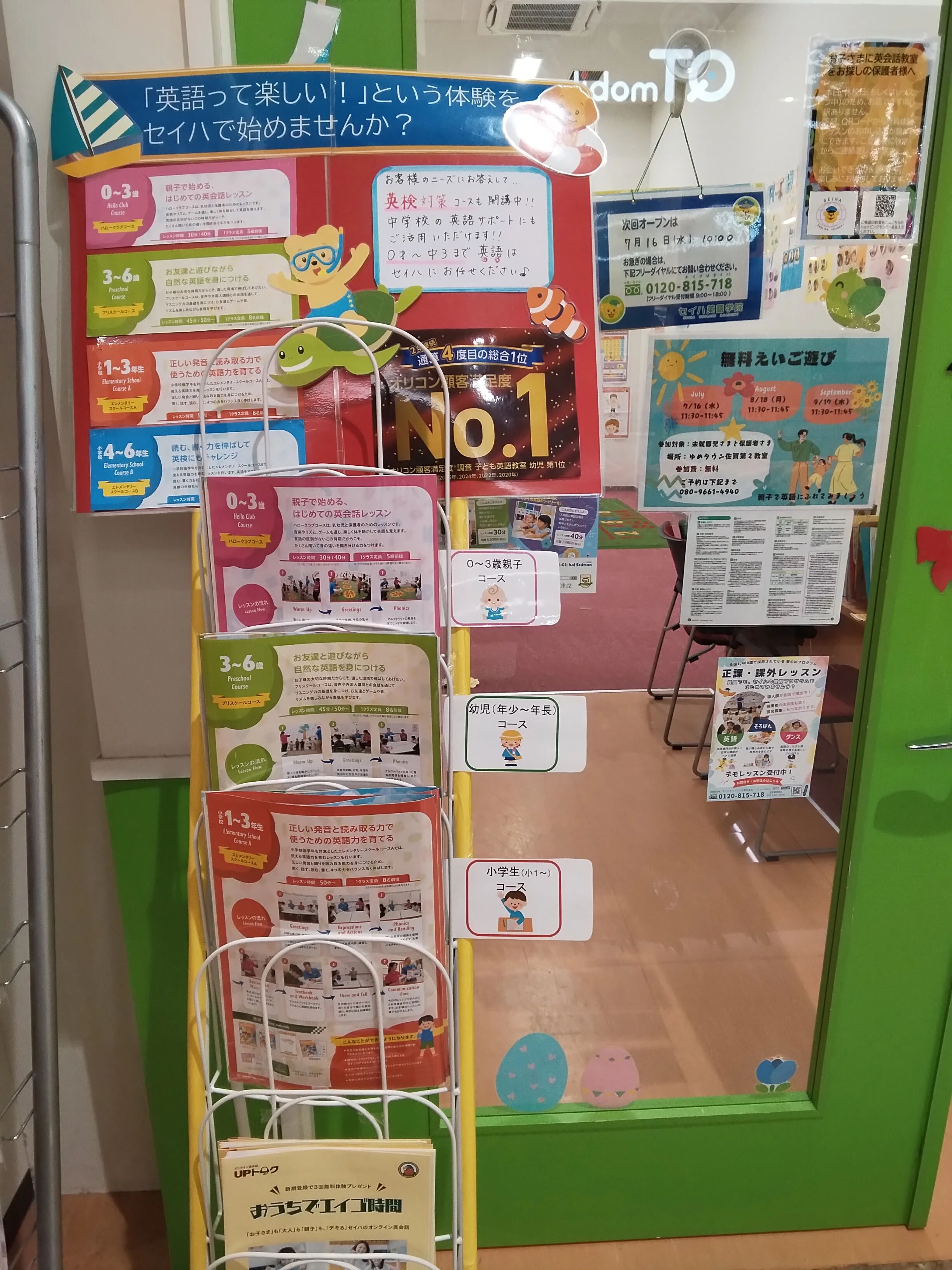 セイハ英語学院 ゆめタウン佐賀のサムネイル画像 2