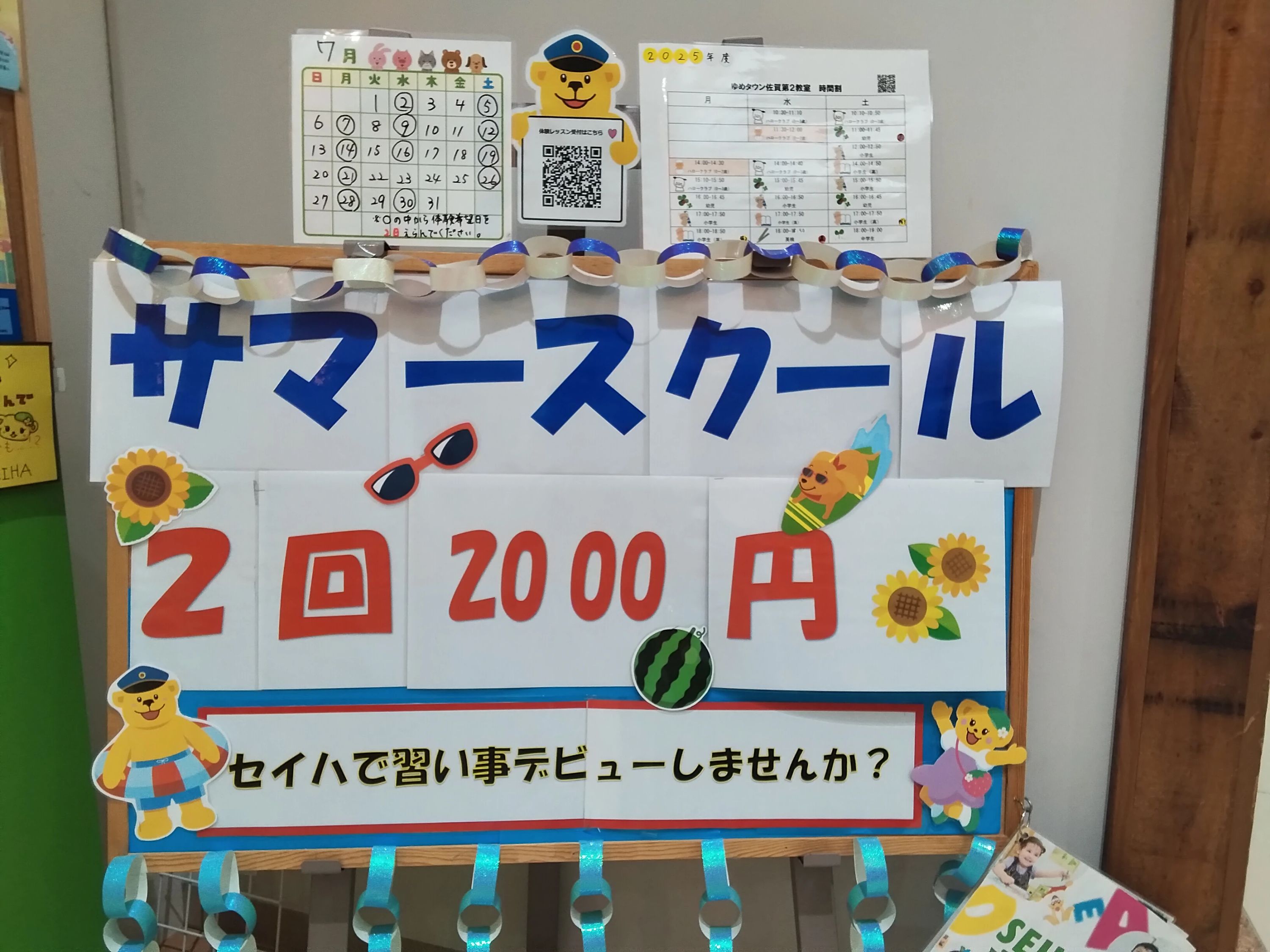 セイハ英語学院 ゆめタウン佐賀のサムネイル画像 3