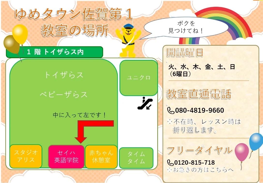セイハ英語学院 ゆめタウン佐賀のサムネイル画像 5