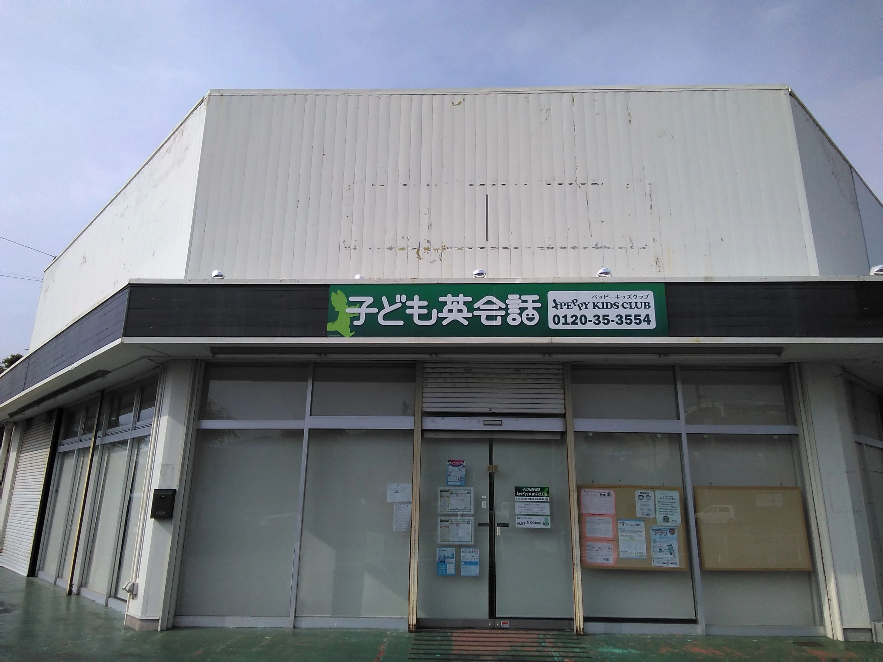 PEPPY KIDS CLUB（ペッピーキッズクラブ） 第２伊万里教室のサムネイル画像 2