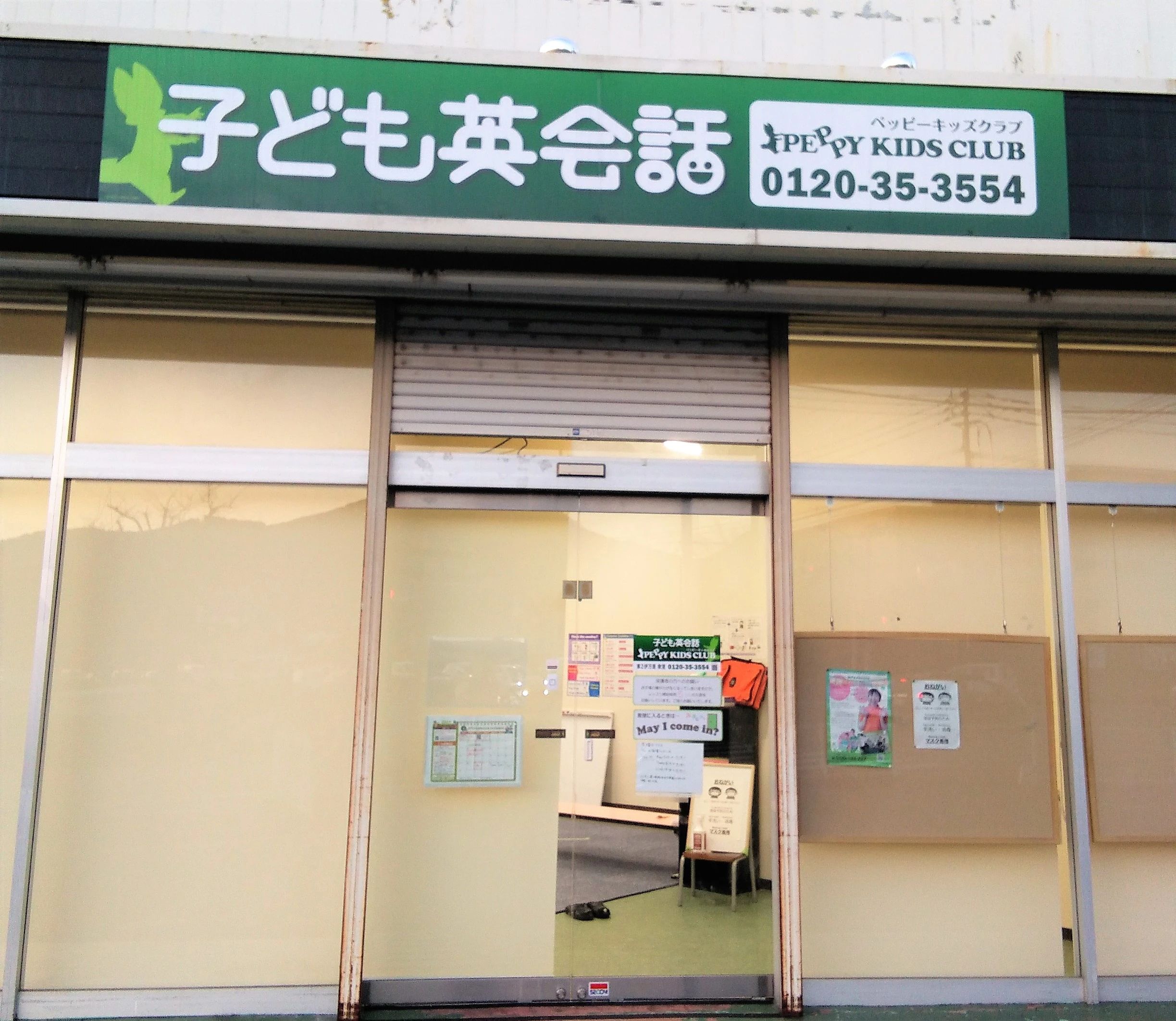 PEPPY KIDS CLUB（ペッピーキッズクラブ） 第２伊万里教室のメイン画像