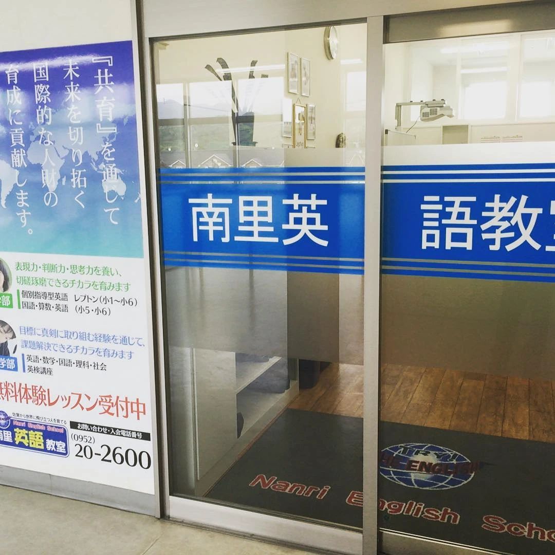 南里英語教室Lepton小城・三日月教室のサムネイル画像 5