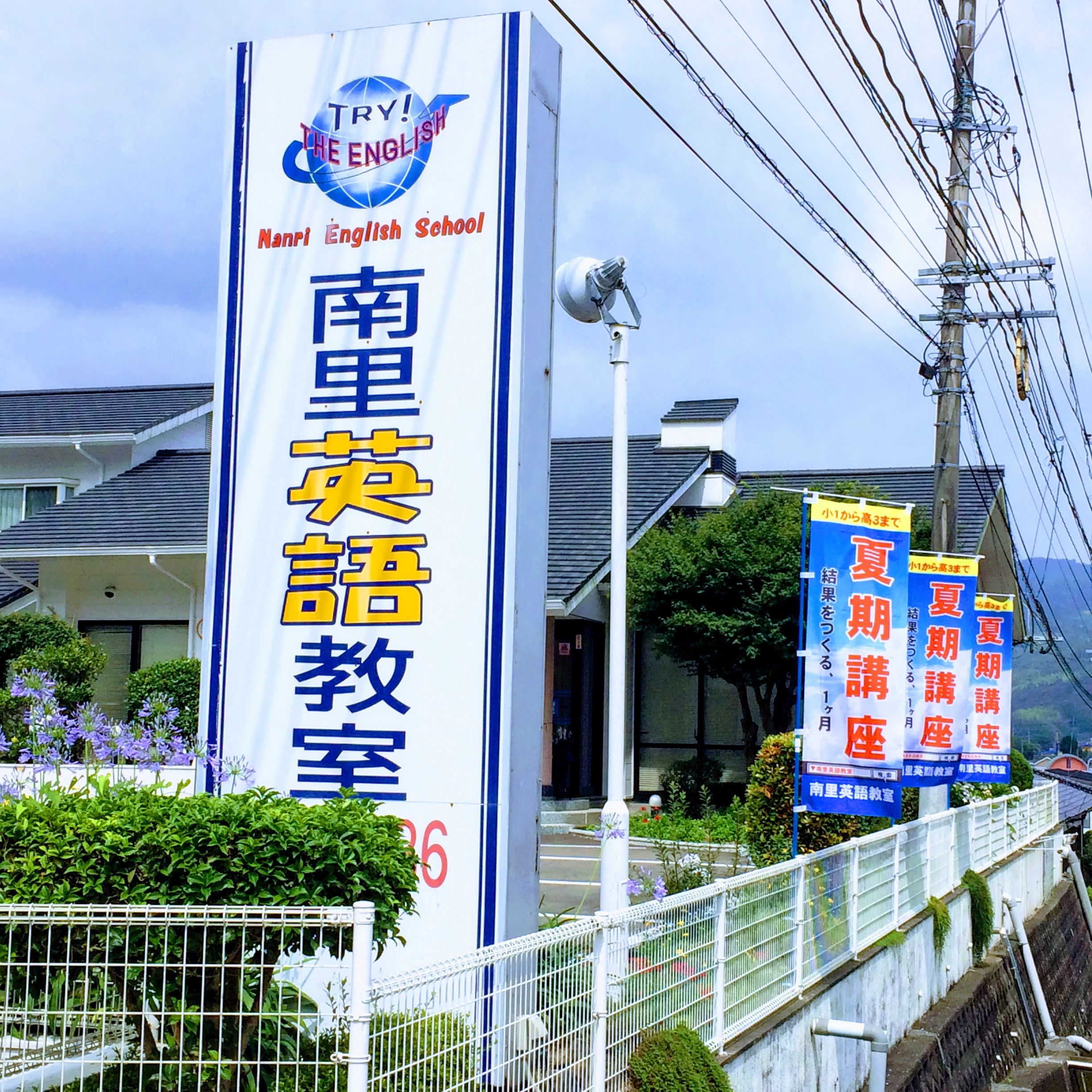 南里英語教室Lepton多久教室のサムネイル画像 4