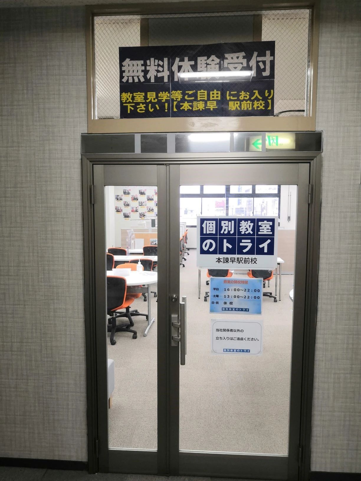 トライ式英会話 本諫早駅前校のメイン画像