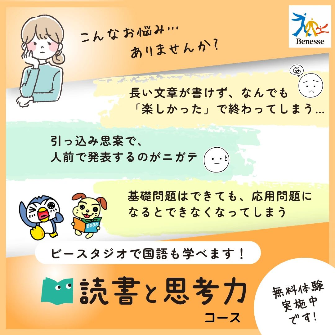 ベネッセの英語教室 BE studio（ホーム校） 時津教室のサムネイル画像 2