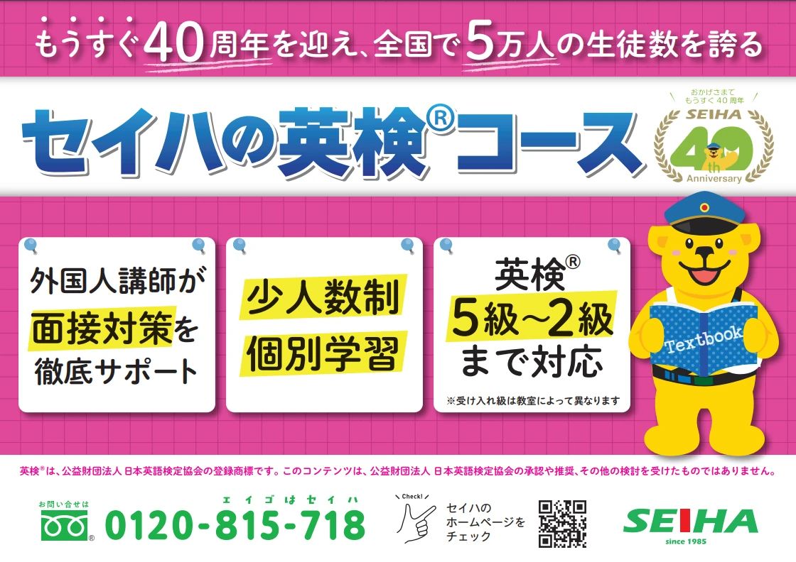 セイハ英語学院 みらい長崎ココウォークのサムネイル画像 4