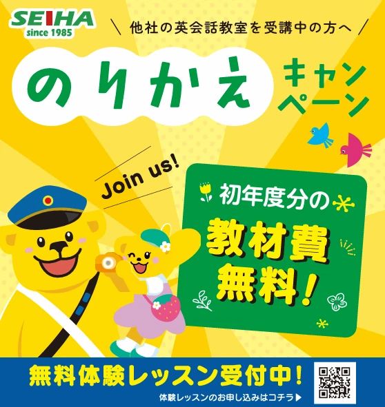 セイハ英語学院 みらい長崎ココウォークのサムネイル画像 5