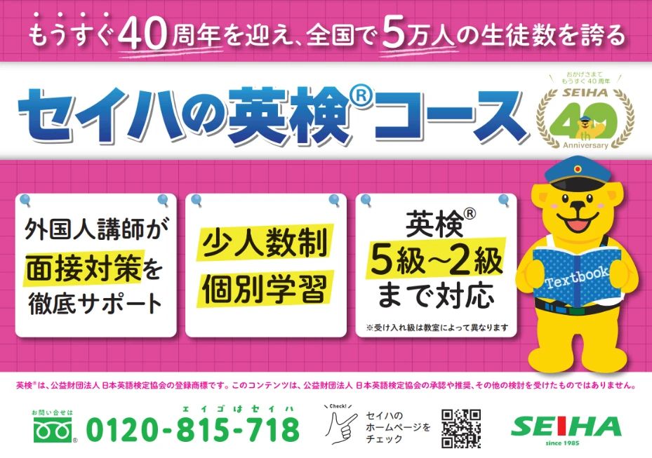 セイハ英語学院 夢彩都のサムネイル画像 3