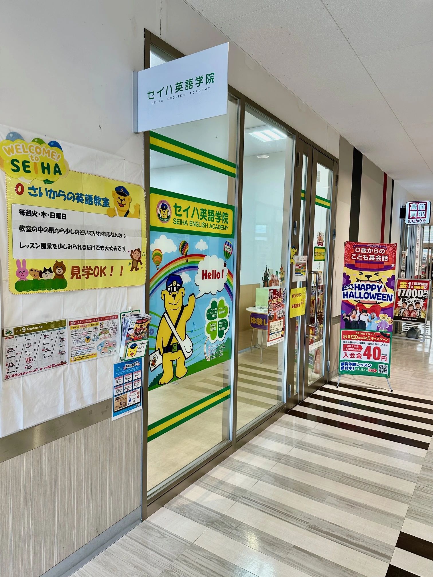 セイハ英語学院 イオンタウン田崎のサムネイル画像 2