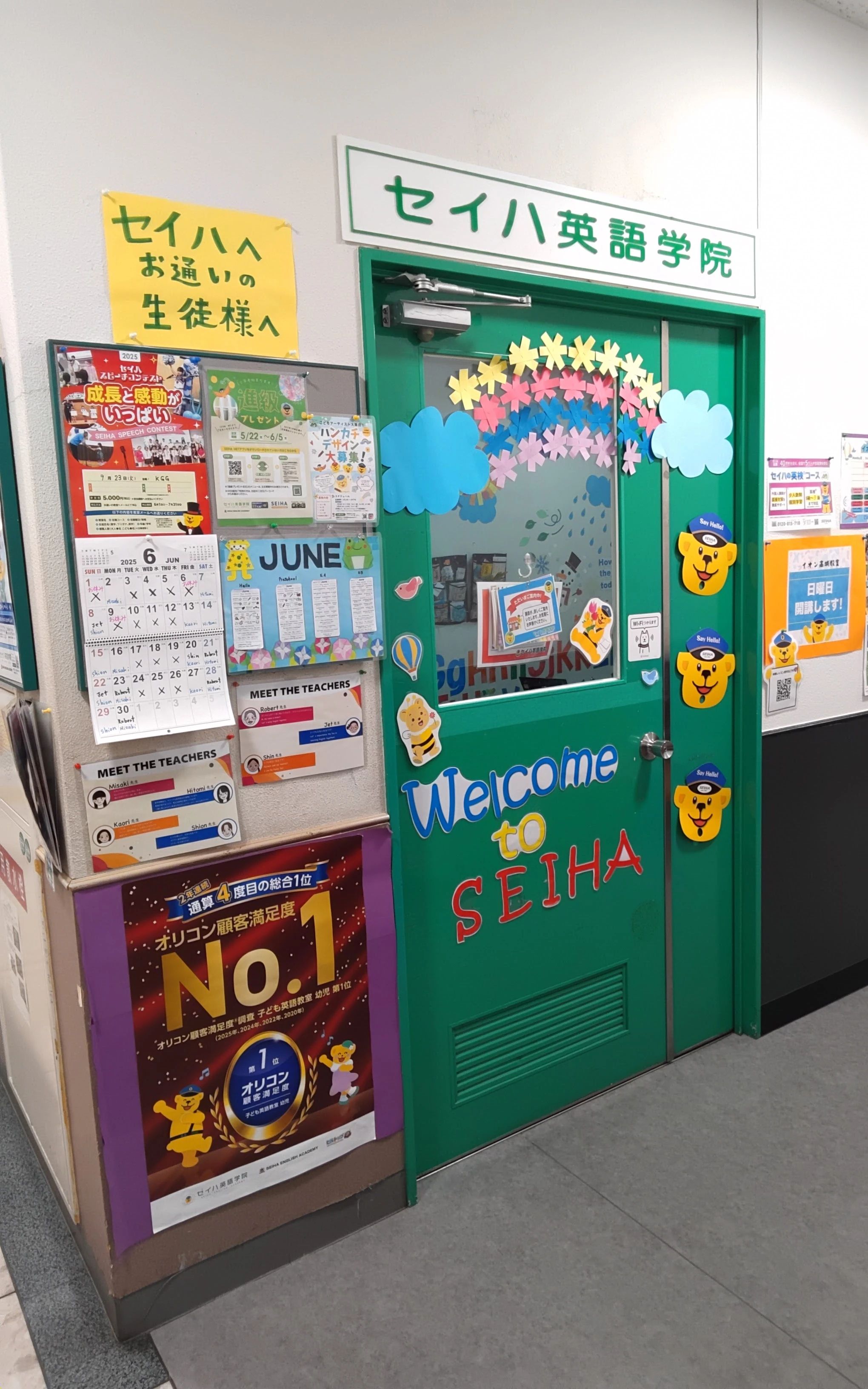 セイハ英語学院 イオン高城のメイン画像