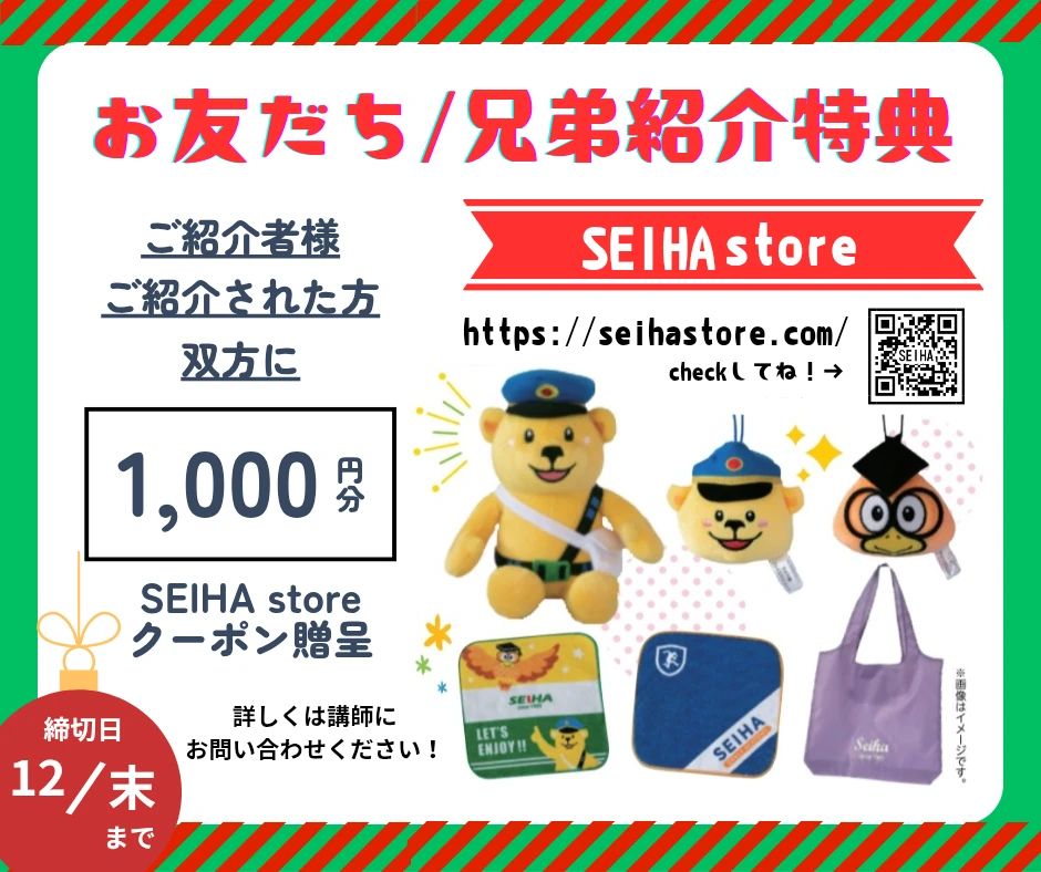 セイハ英語学院 イオンモール三光のメイン画像