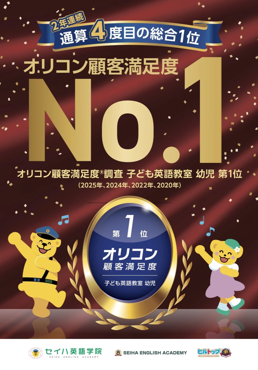 セイハ英語学院 イオンモール三光のサムネイル画像 3