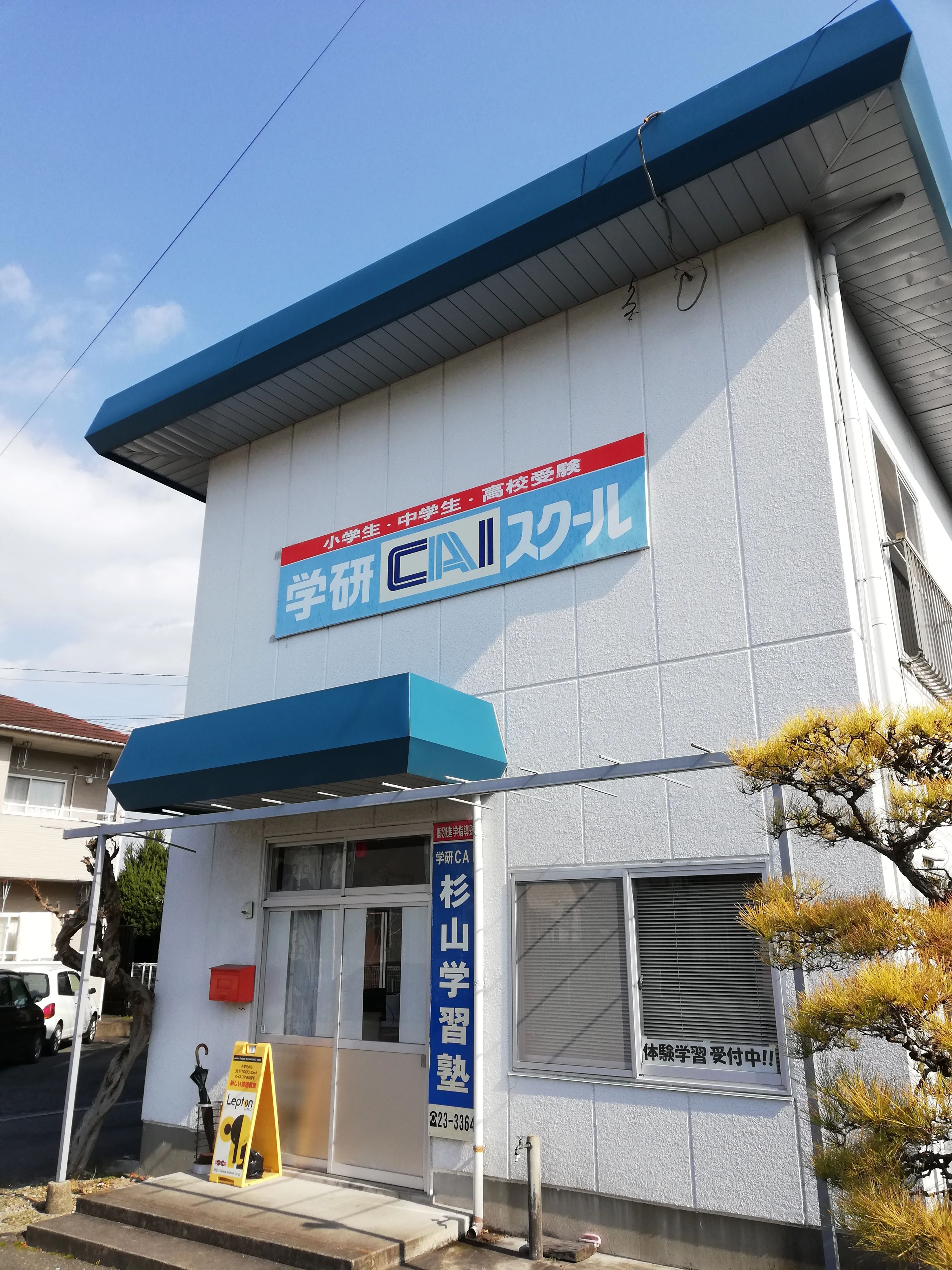 学研ＣＡＩスクールLepton日田杉山教室のメイン画像