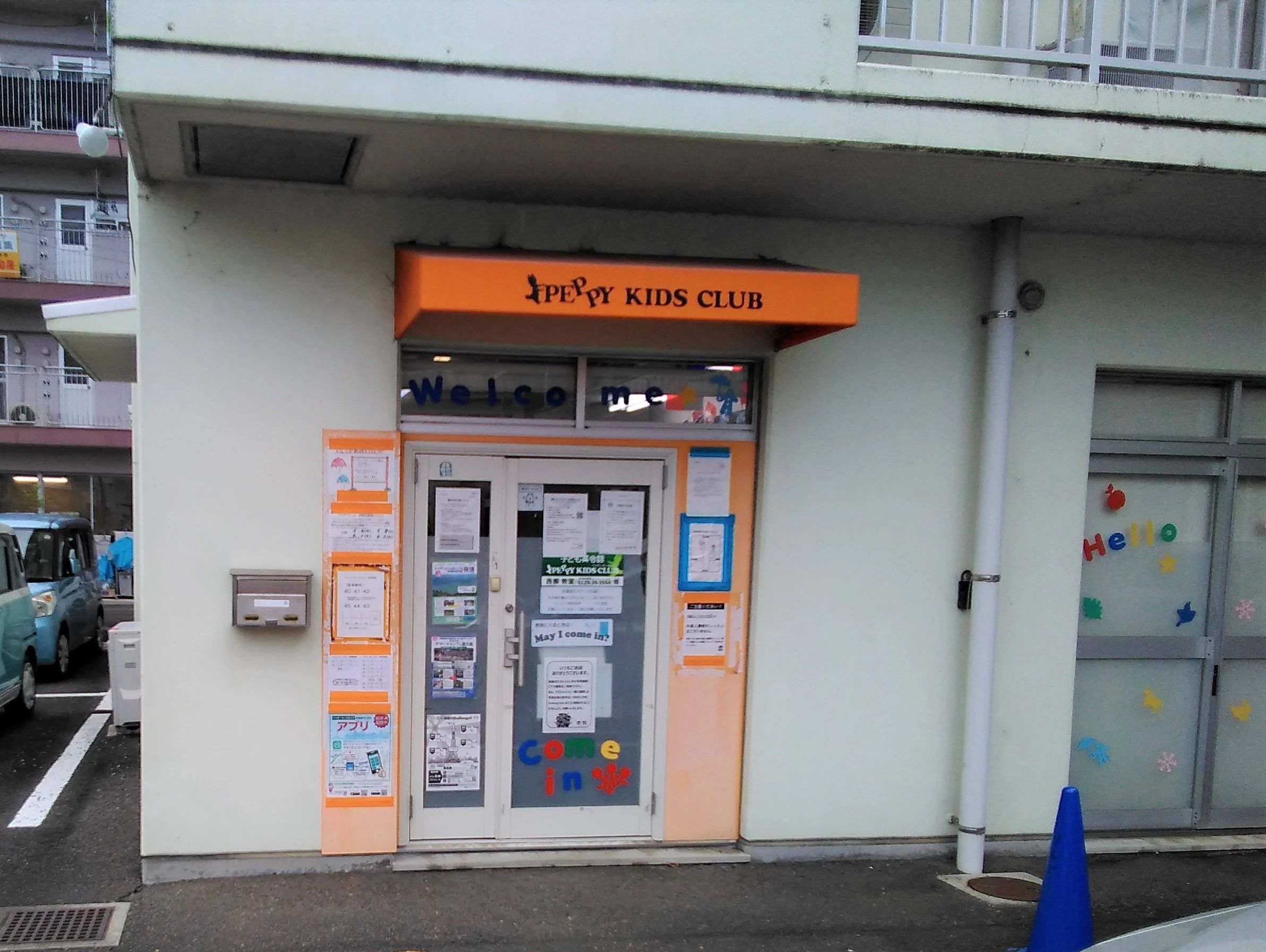 PEPPY KIDS CLUB（ペッピーキッズクラブ） 西都教室のメイン画像