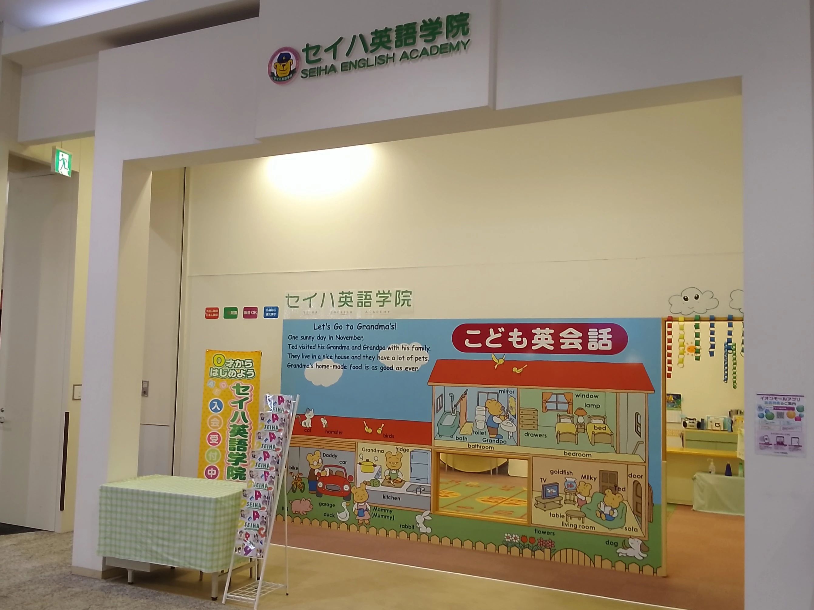 セイハ英語学院 イオンモール都城駅前のメイン画像