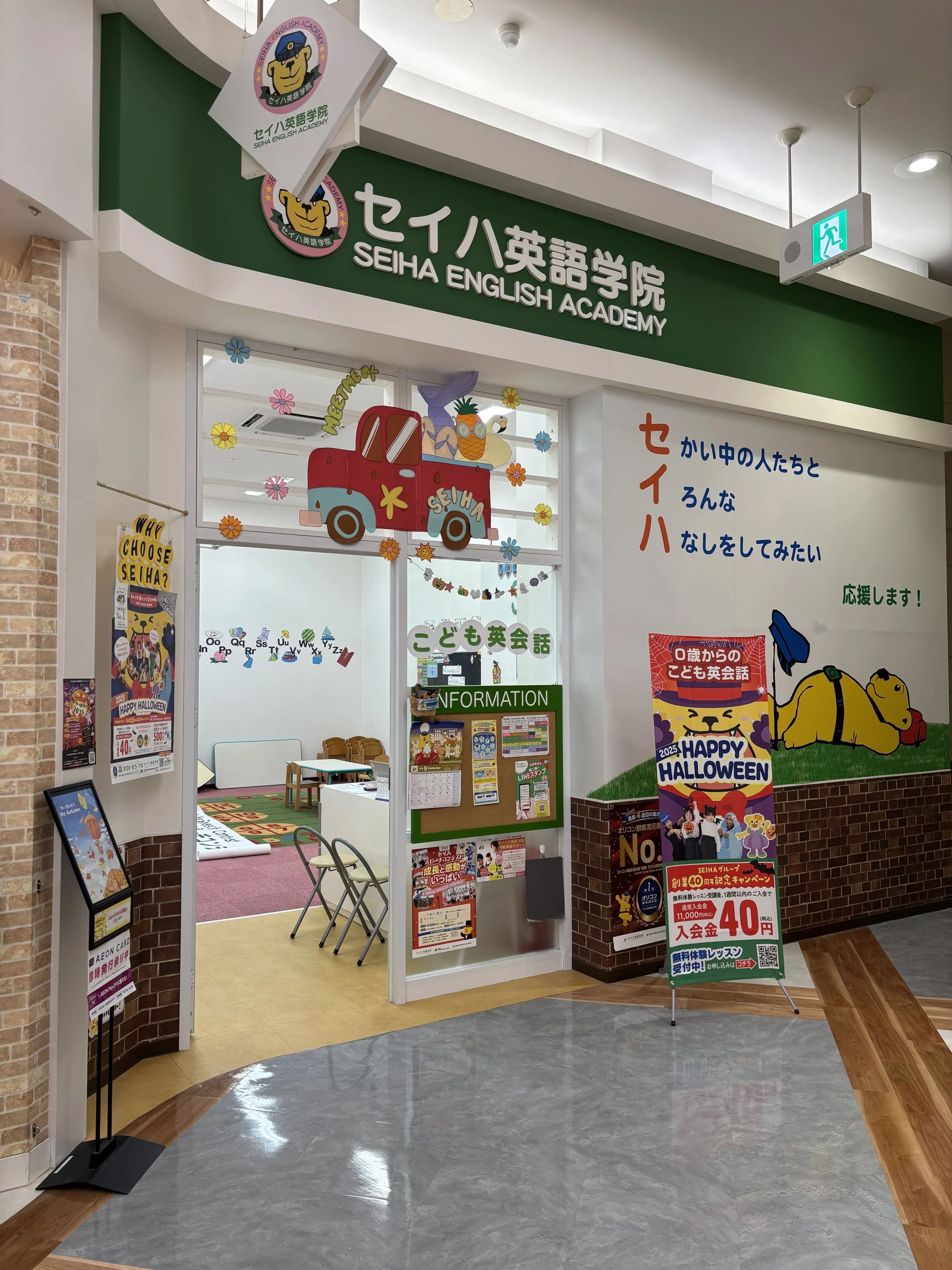セイハ英語学院 イオンモール鹿児島のサムネイル画像 2