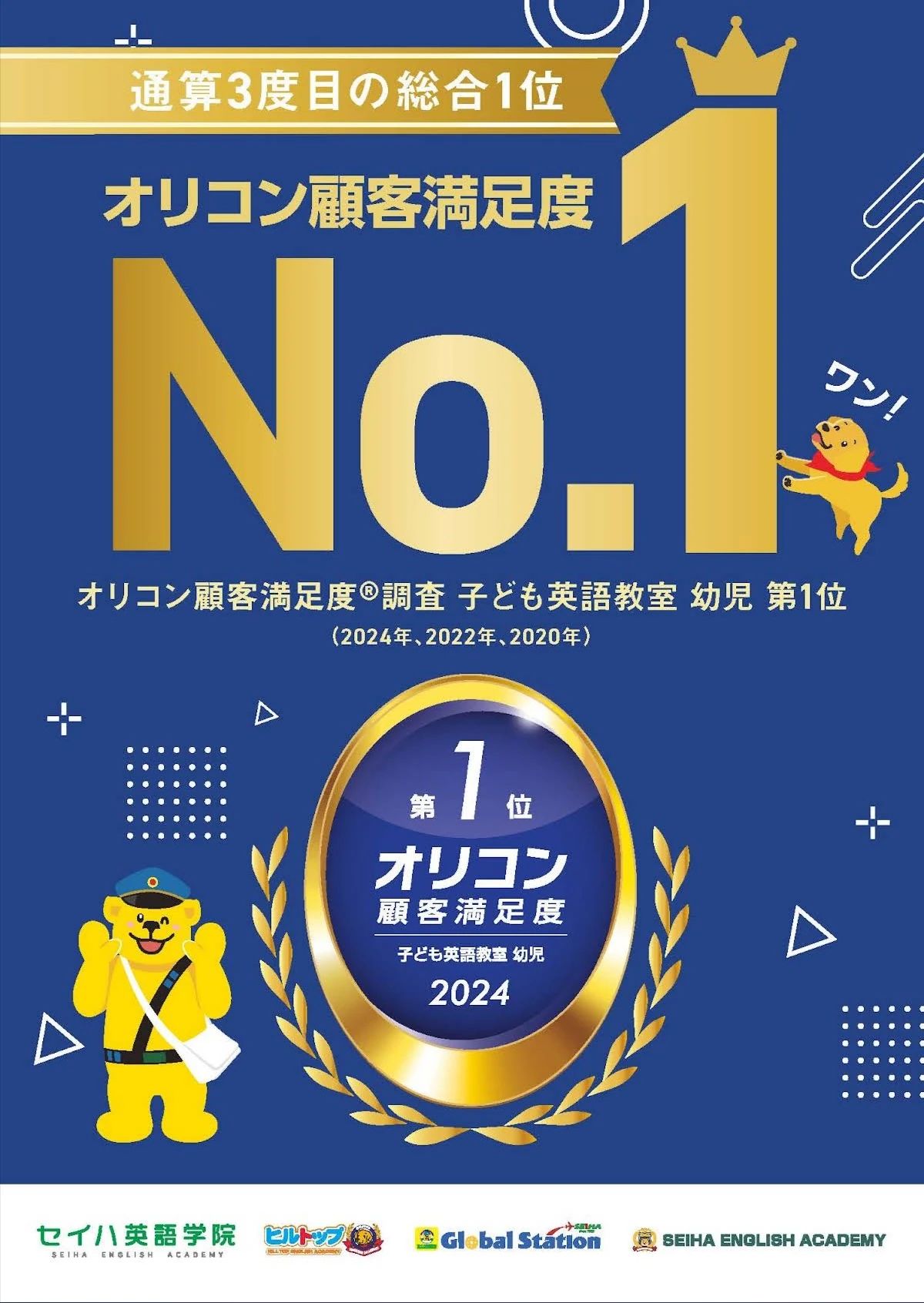 セイハ英語学院 イオン鹿児島中央のサムネイル画像 2