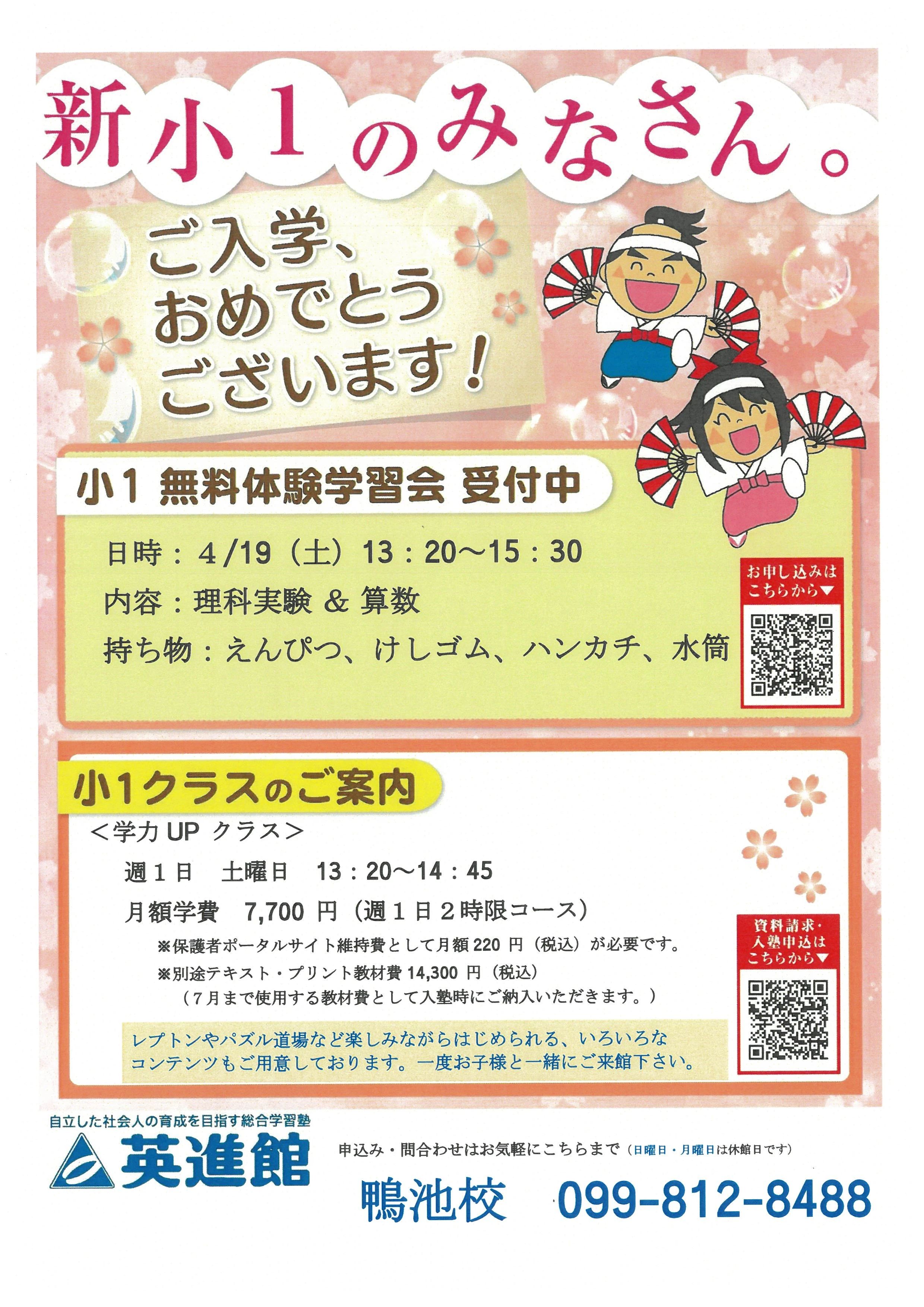 英進館Lepton鴨池校のサムネイル画像 2