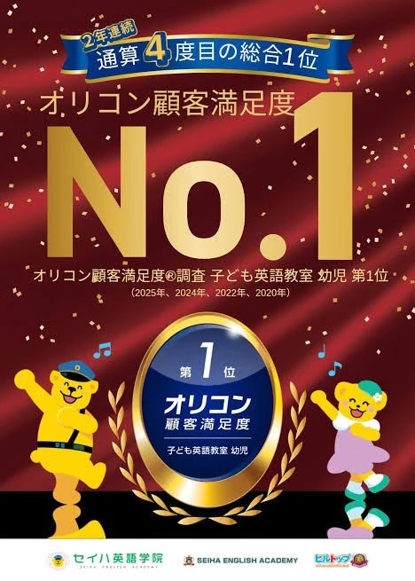 セイハ英語学院 那覇メインプレイスのサムネイル画像 3