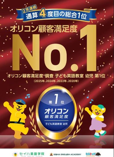 セイハ英語学院 サンエー大湾シティ教室のサムネイル画像 3