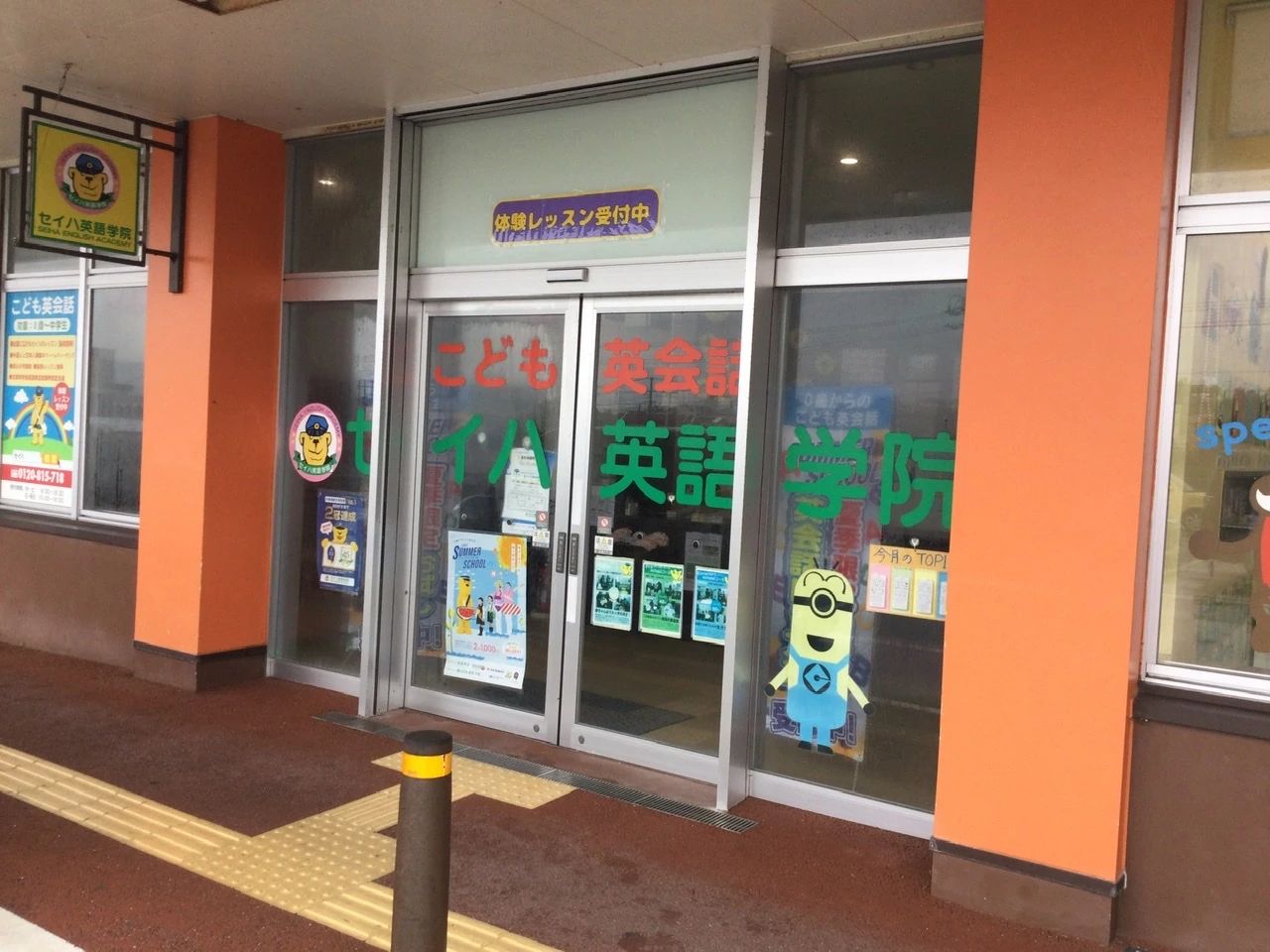 セイハ英語学院 イオンタウン武富のメイン画像