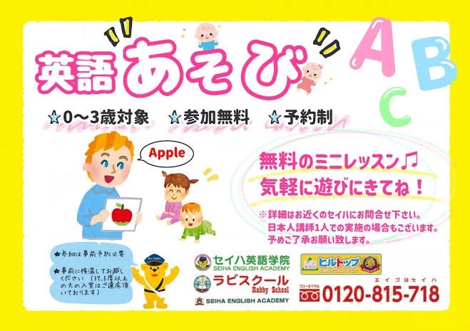 セイハ英語学院 イオンタウン武富のサムネイル画像 2