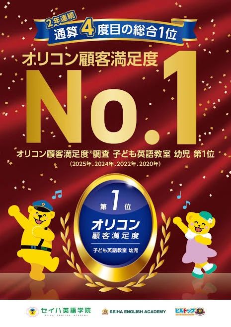 セイハ英語学院 イオンタウン武富のサムネイル画像 3