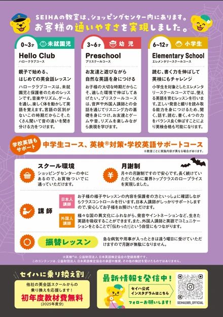 セイハ英語学院 イオン南風原のサムネイル画像 4