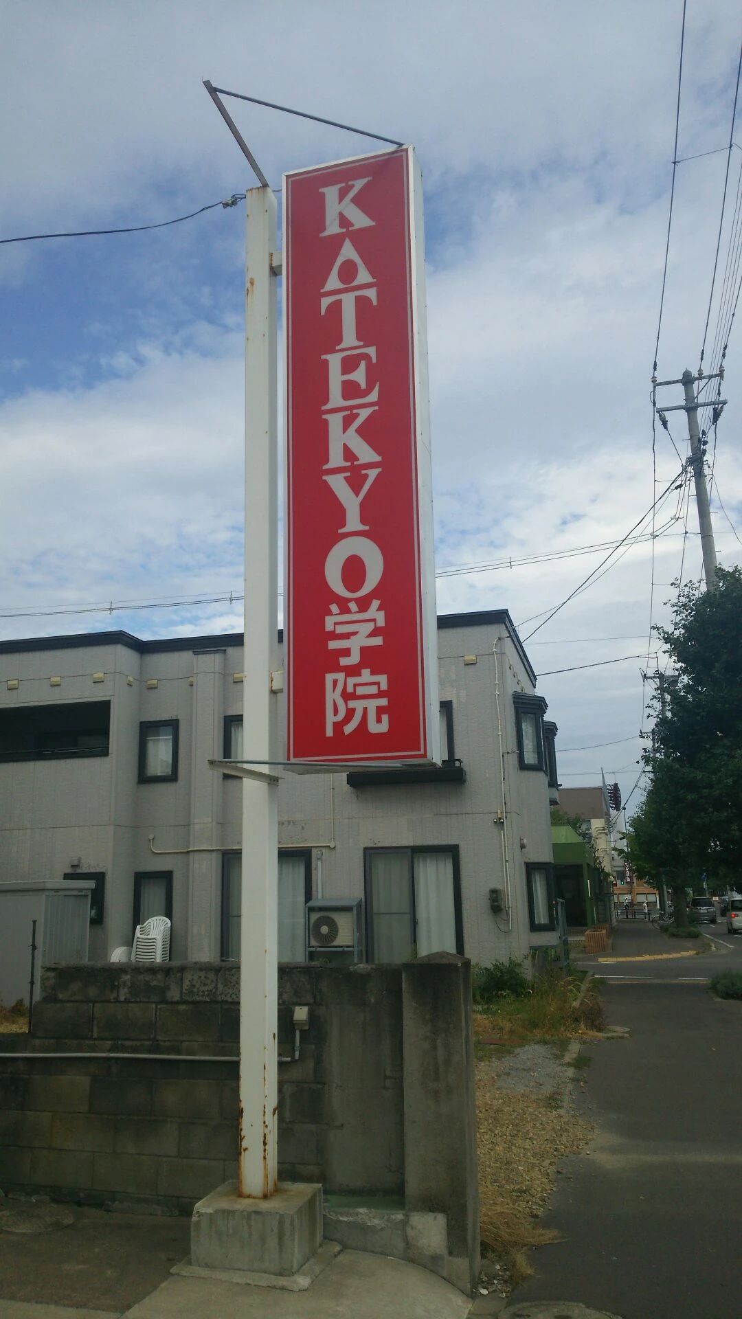 ＫＡＴＥＫＹＯ学院 青森浪打校のメイン画像