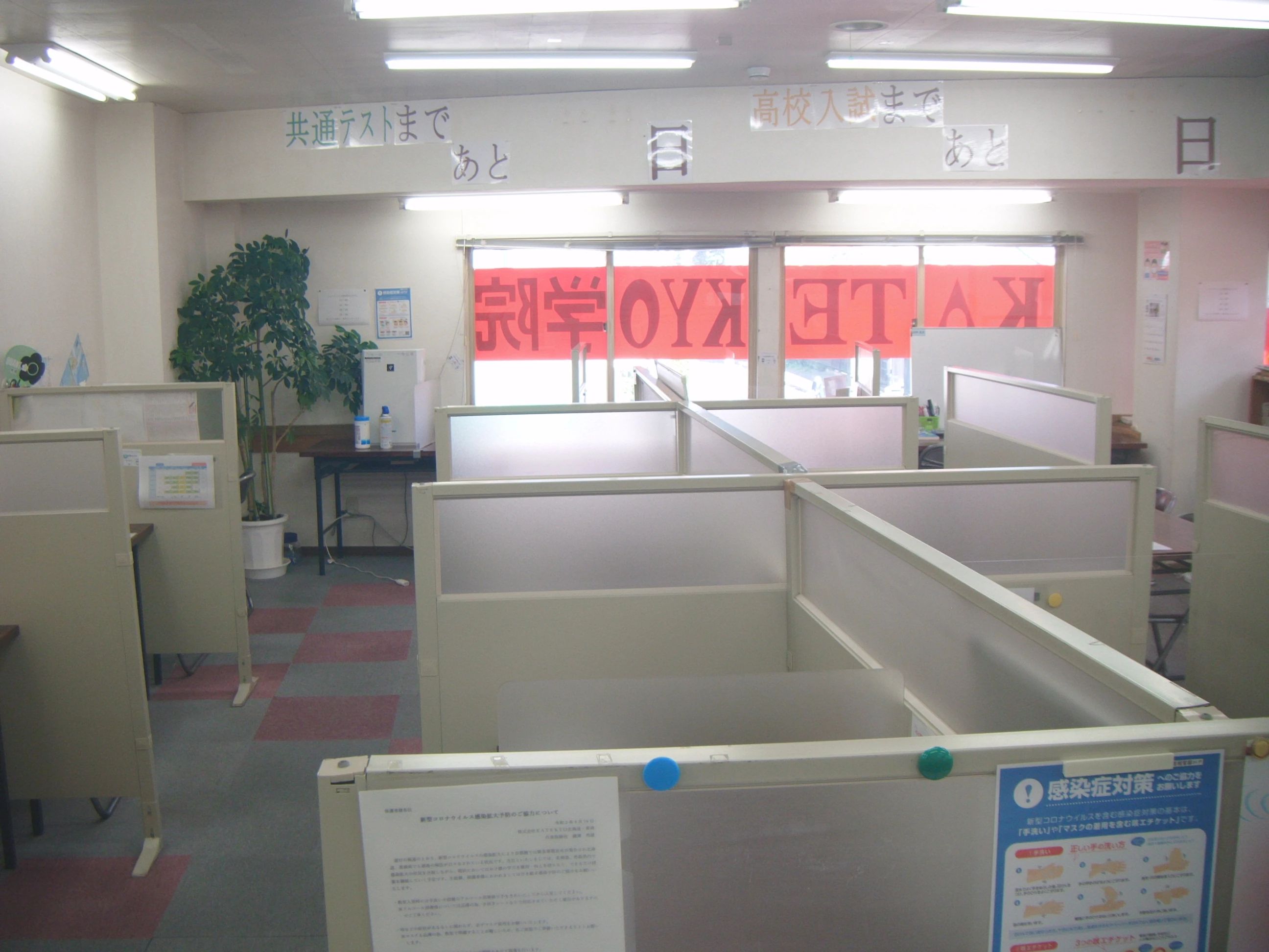 ＫＡＴＥＫＹＯ学院 本八戸駅前校のサムネイル画像 2