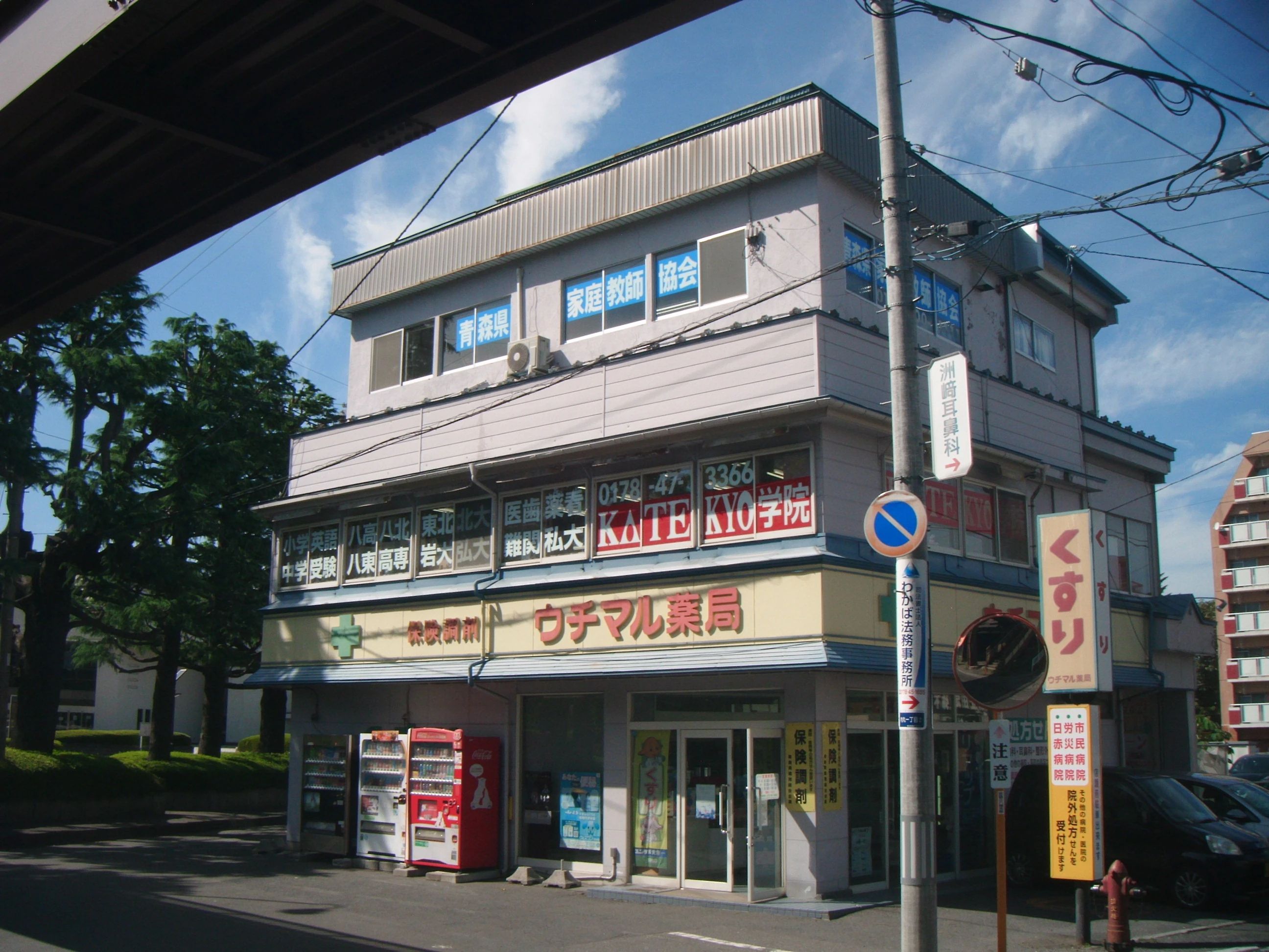 ＫＡＴＥＫＹＯ学院 本八戸駅前校のサムネイル画像 4