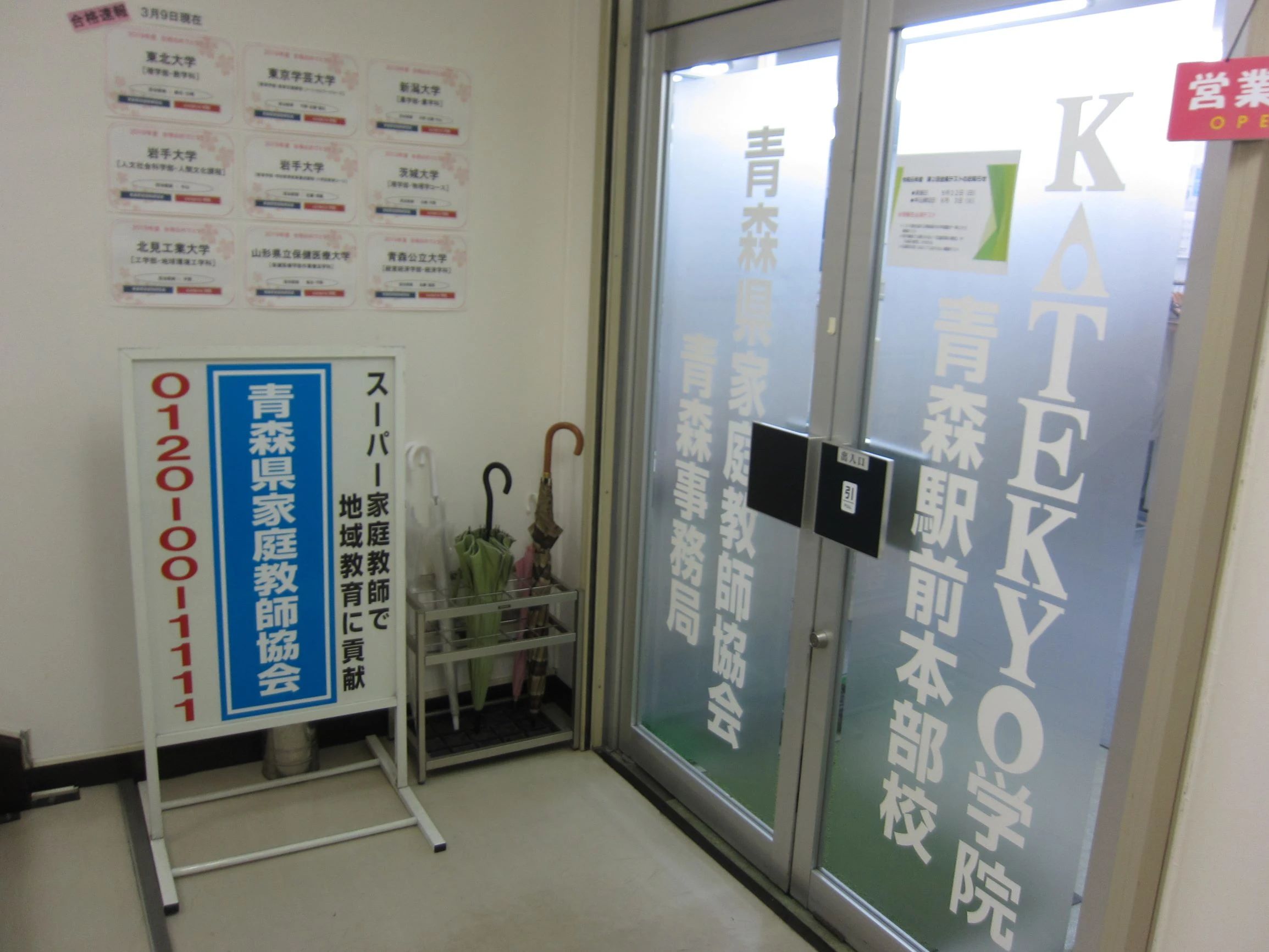 ＫＡＴＥＫＹＯ学院 青森古川校のメイン画像