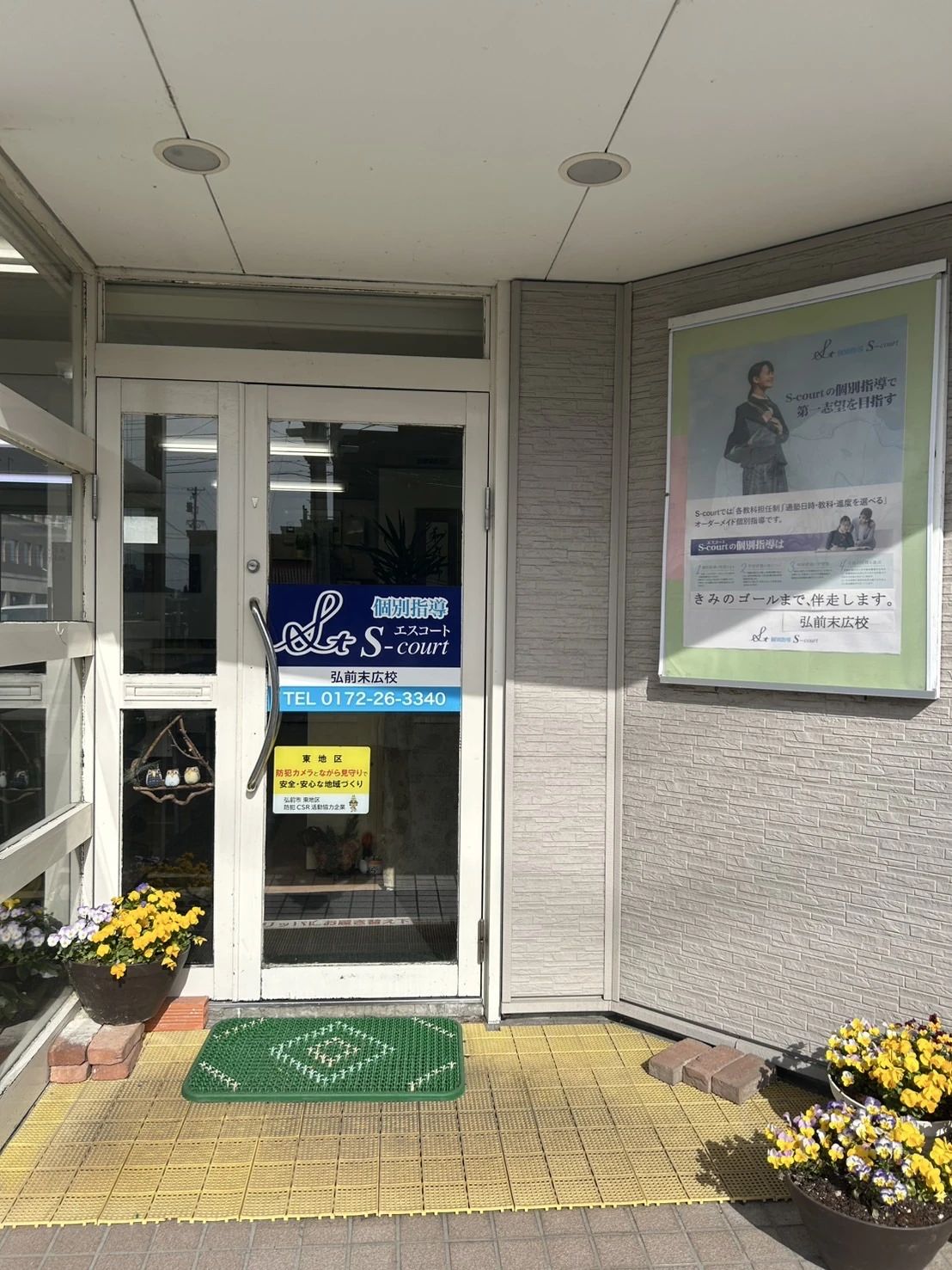 英智学館 弘前末広校のサムネイル画像 4