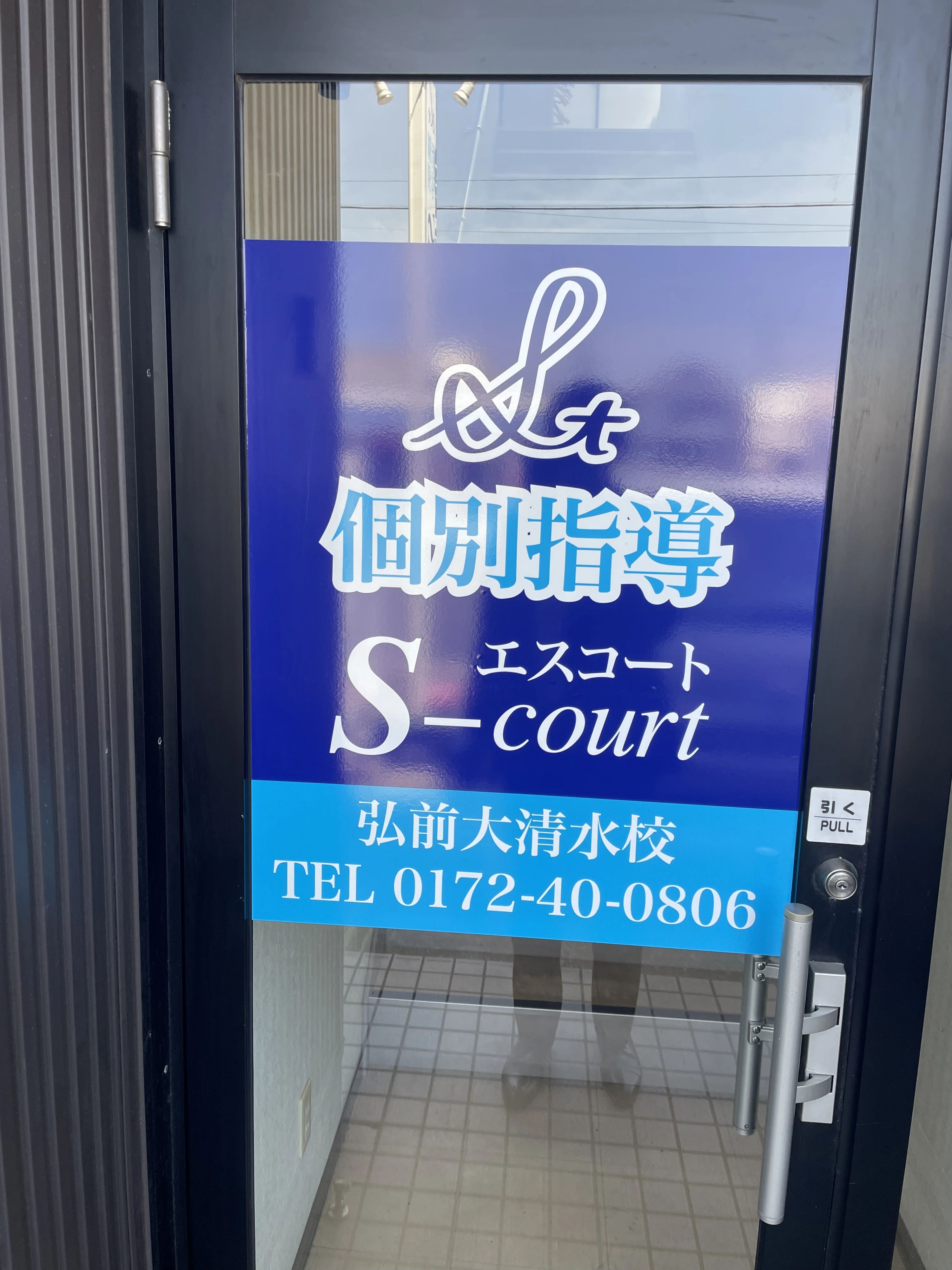 英智学館 弘前泉野校のサムネイル画像 2