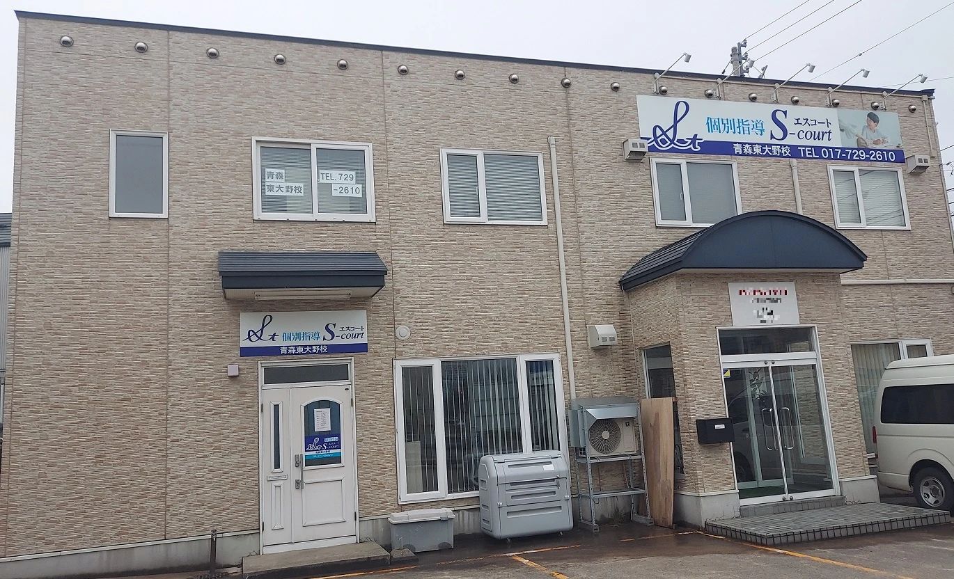 英智学館 青森東大野校のサムネイル画像 2