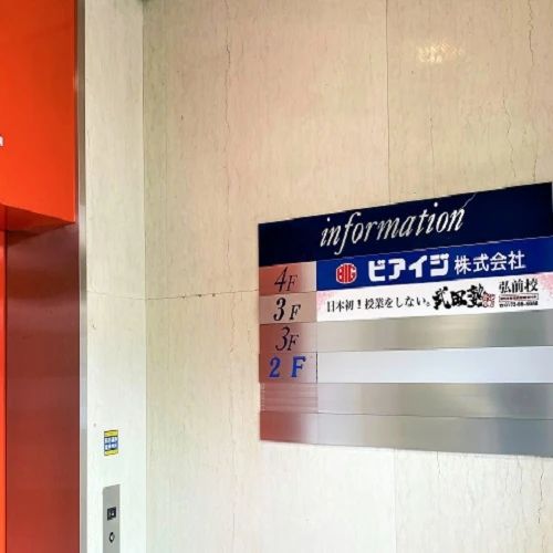 武田塾 弘前校のメイン画像