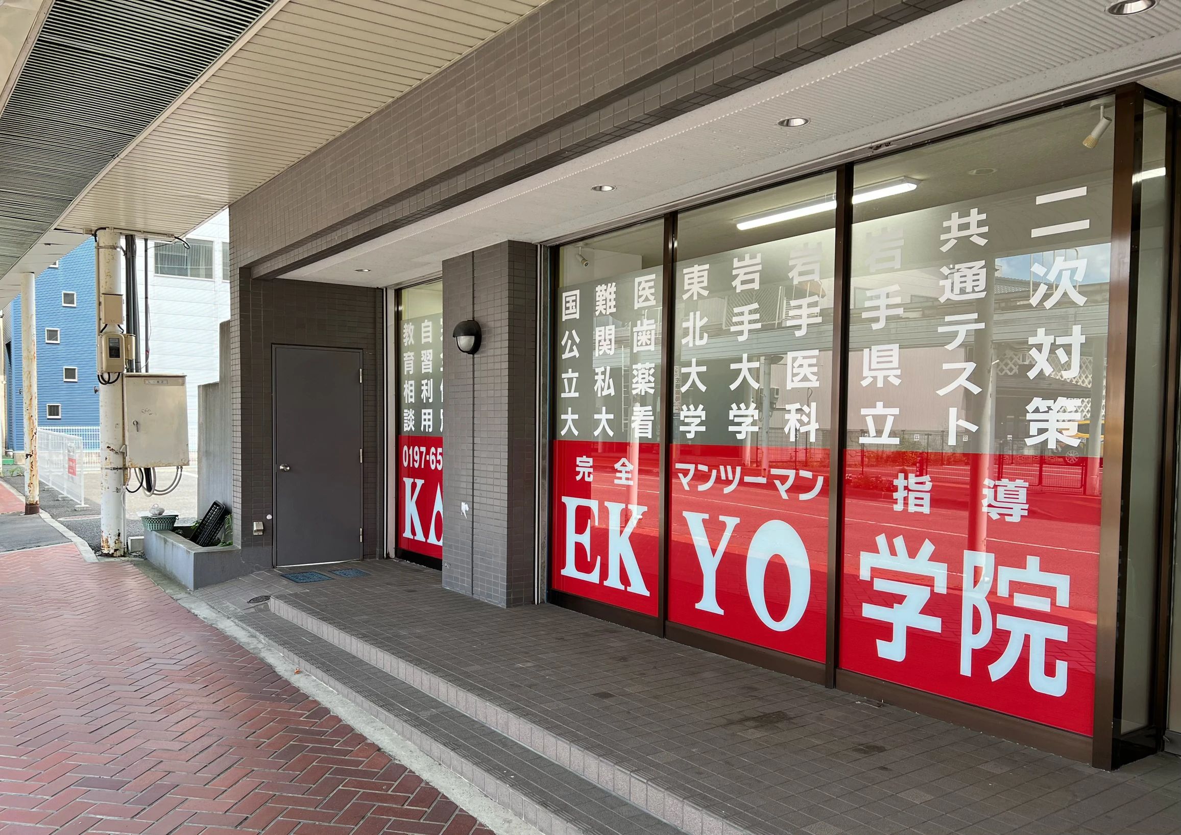 ＫＡＴＥＫＹＯ学院 北上本部校のサムネイル画像 3