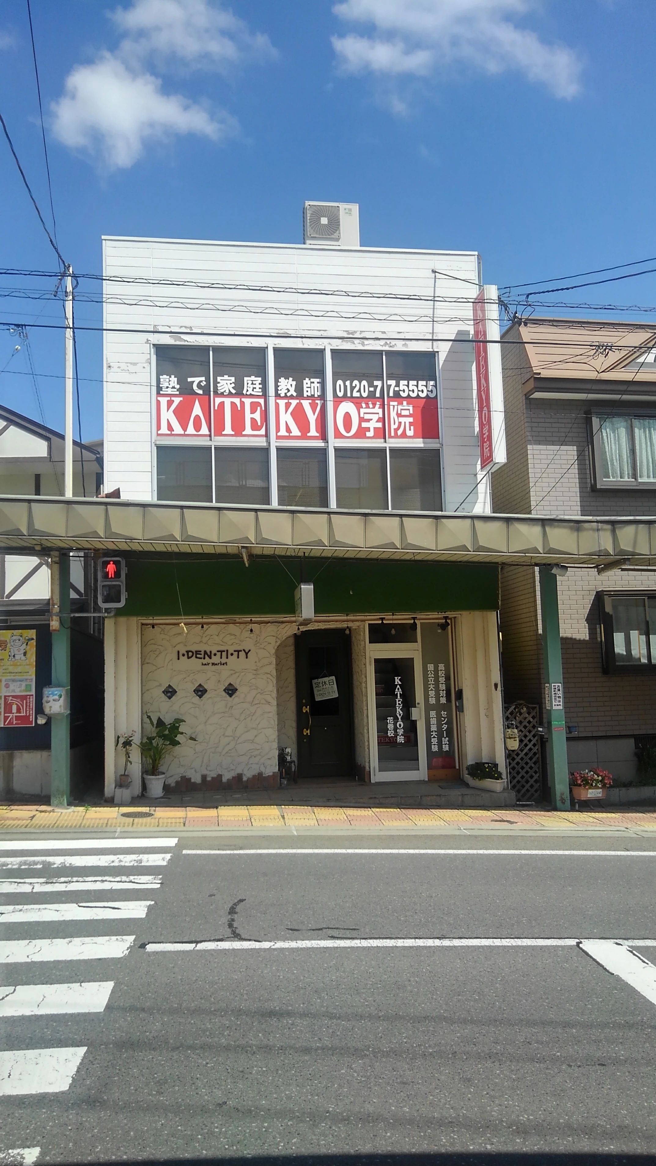 ＫＡＴＥＫＹＯ学院 花巻吹張校のサムネイル画像 3